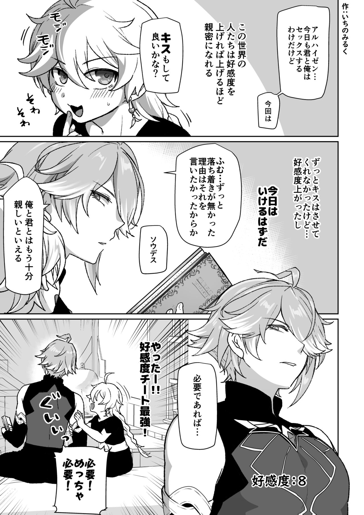 Koukando 8 no Toki no Hanashi page 1 full