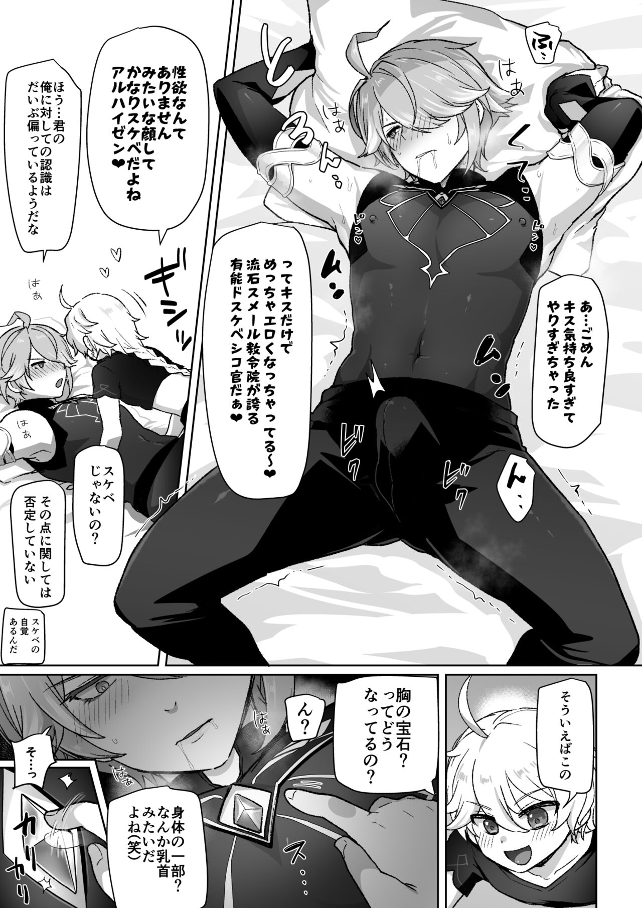 Koukando 8 no Toki no Hanashi page 3 full