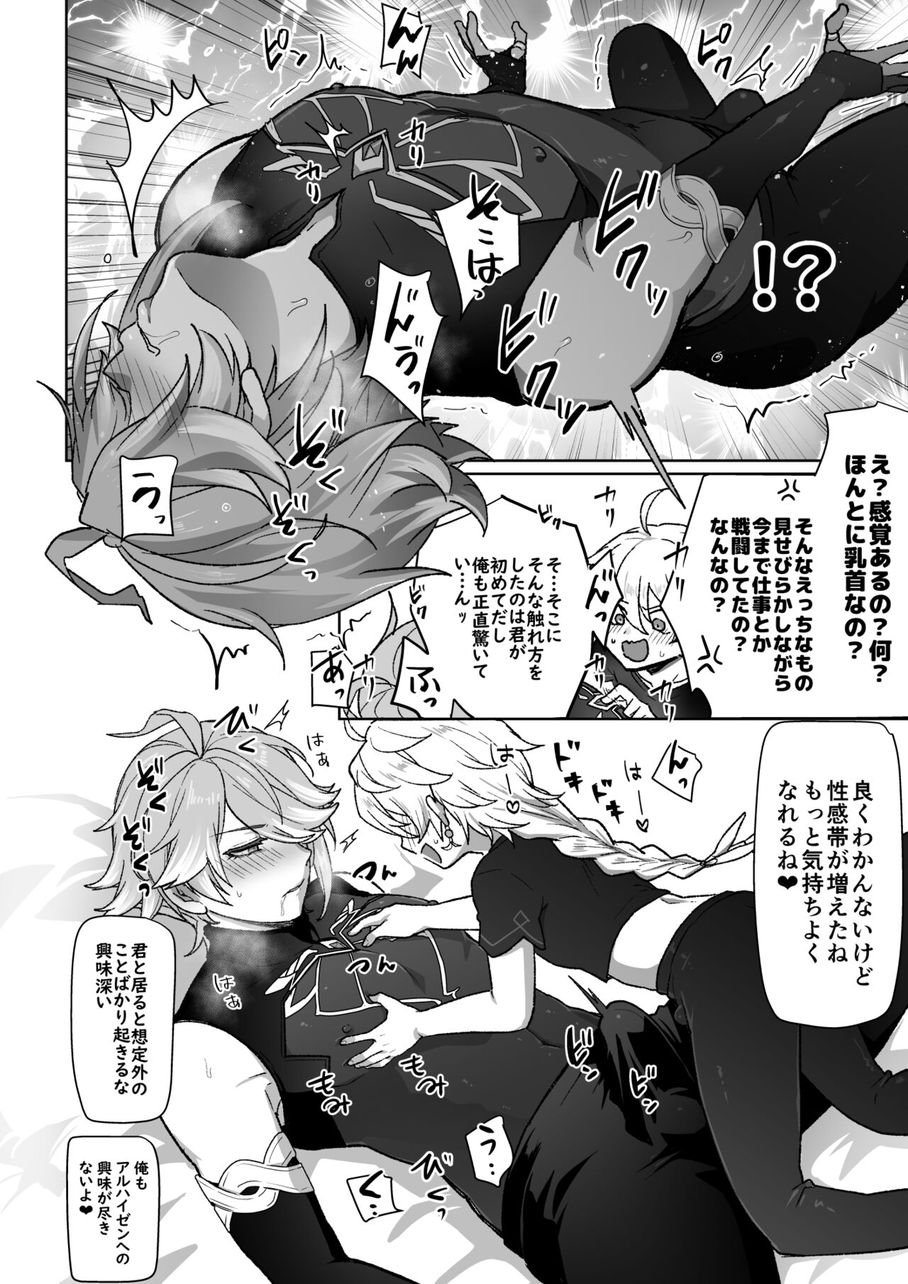 Koukando 8 no Toki no Hanashi page 4 full