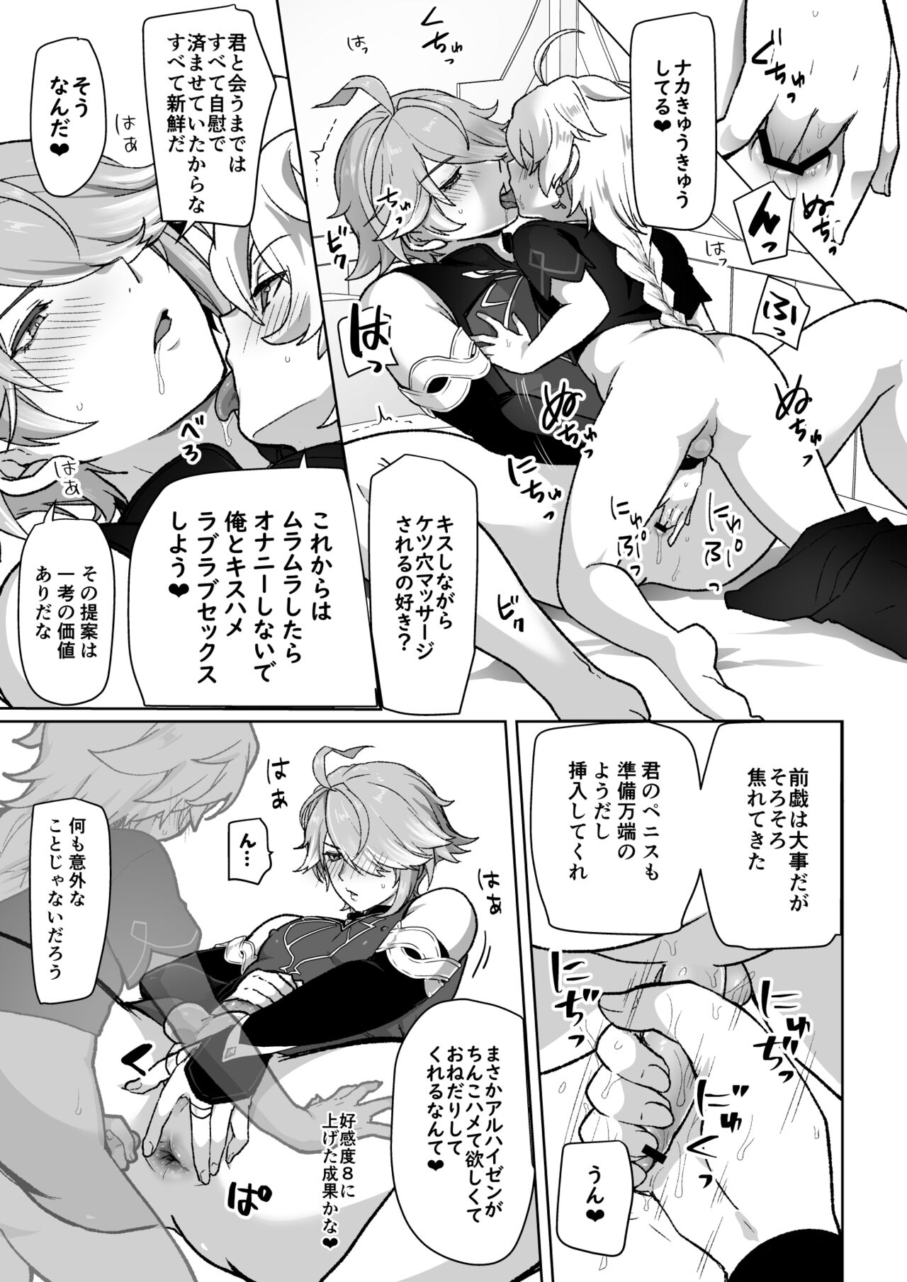 Koukando 8 no Toki no Hanashi page 5 full