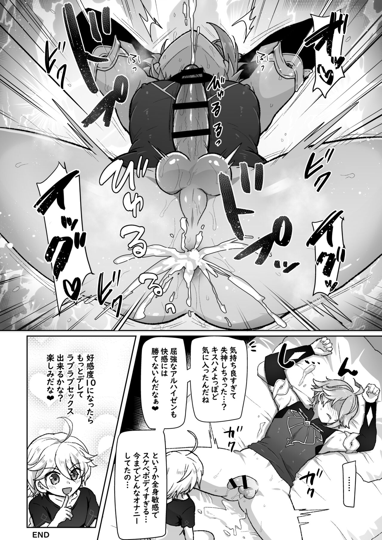 Koukando 8 no Toki no Hanashi page 8 full