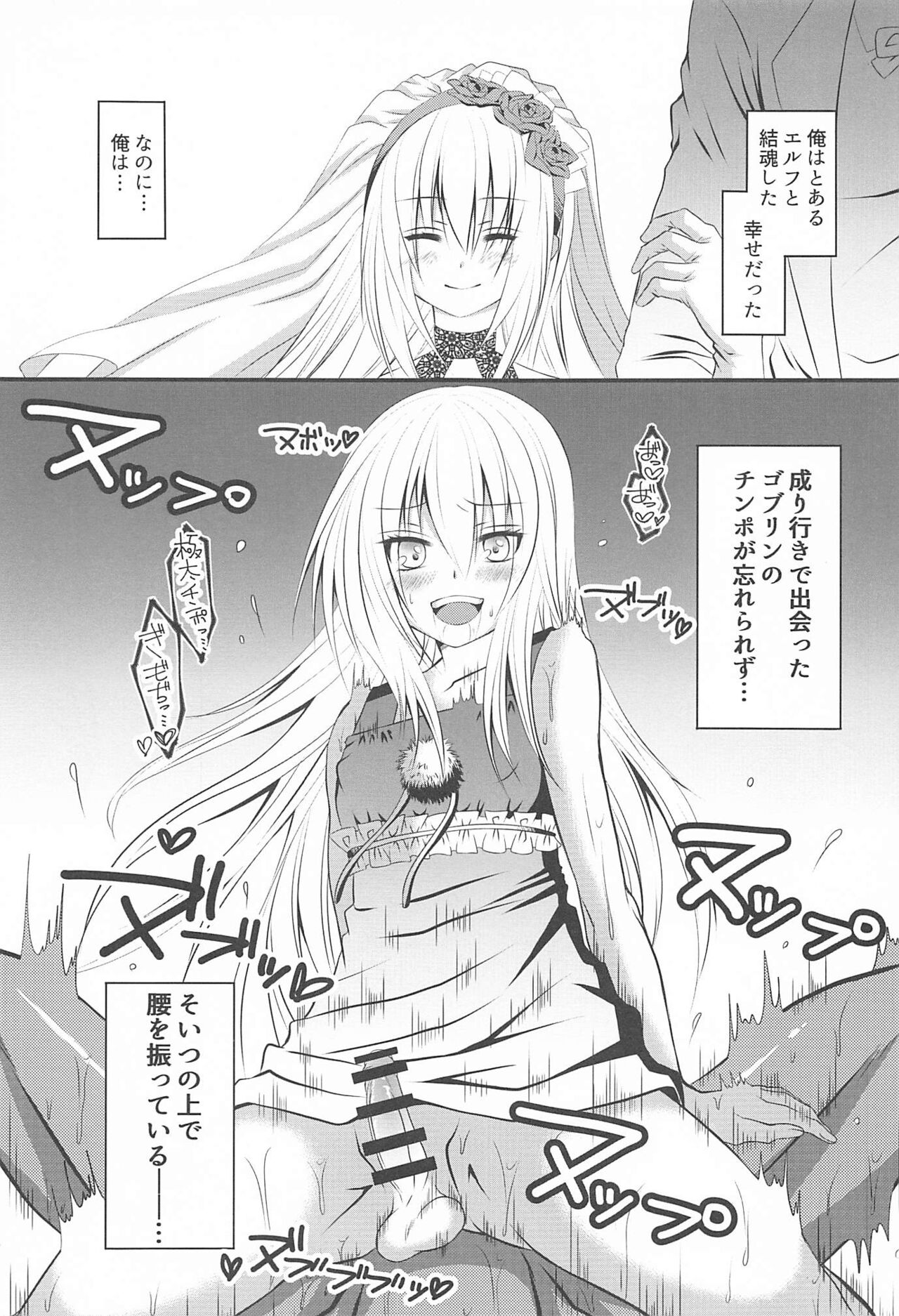 Haramase Goblin Botehara Mesu-ka Shita Maou-sama page 2 full