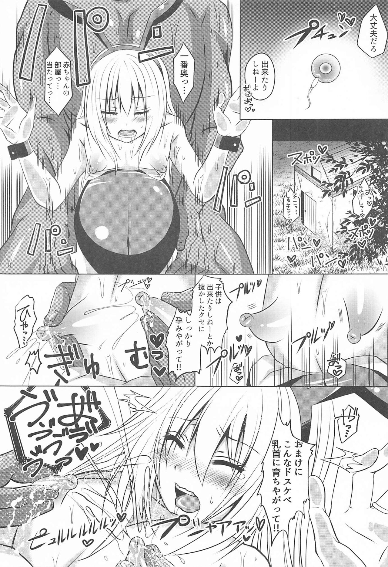 Haramase Goblin Botehara Mesu-ka Shita Maou-sama page 4 full