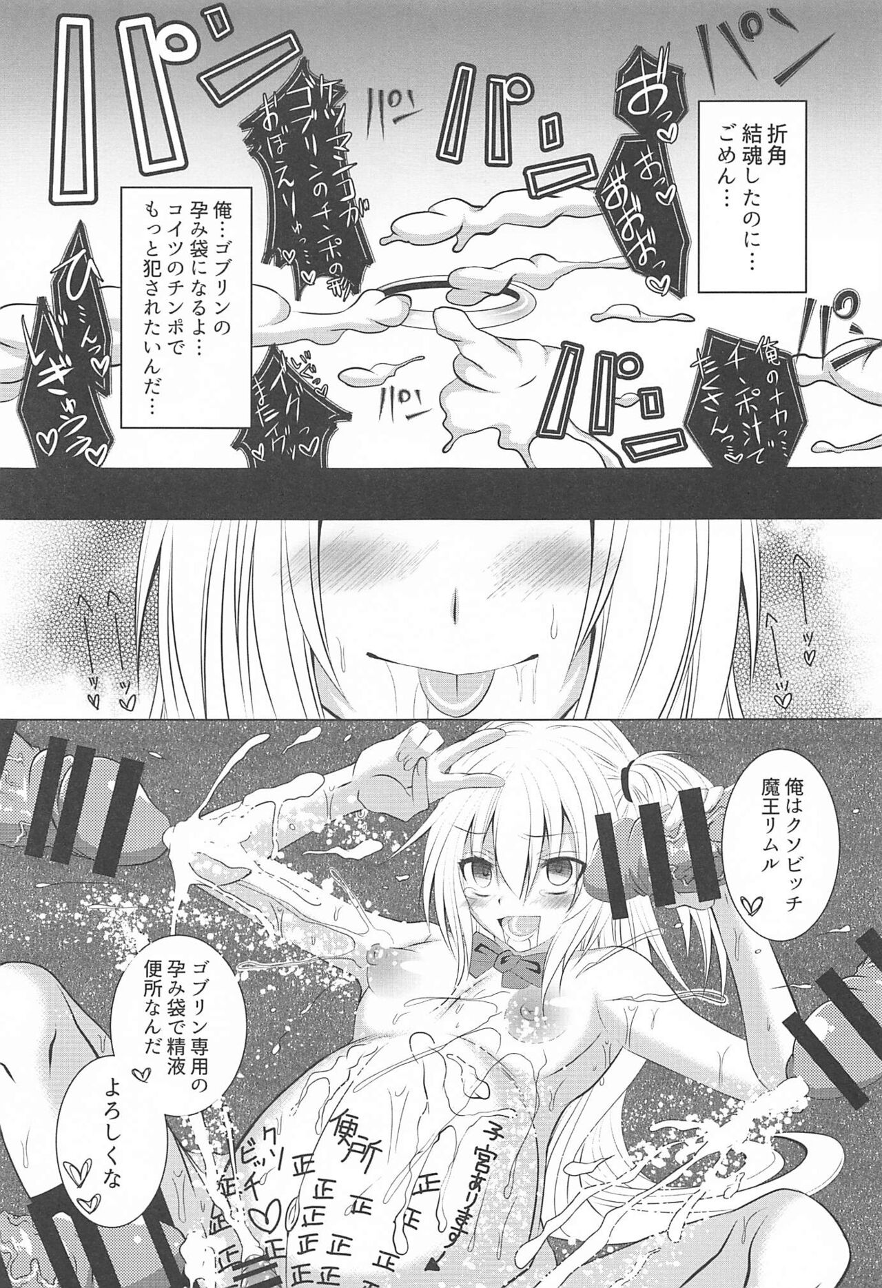 Haramase Goblin Botehara Mesu-ka Shita Maou-sama page 8 full