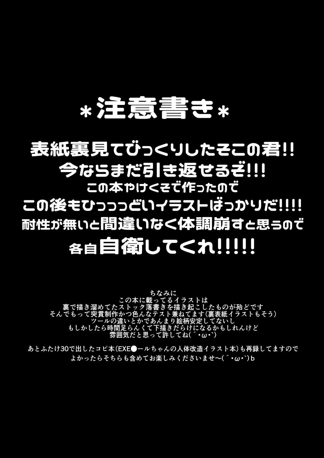 c102 Tsuide ni DasetaraUreshii ne  Shumi Zenkai Gekikoyu Yakekuso Jintai Kaizou Rakugaki Hon page 3 full