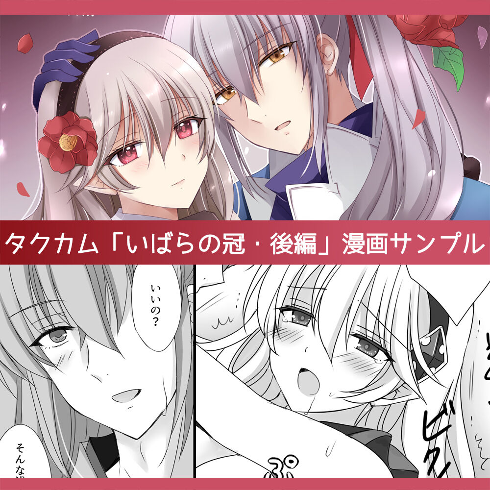 FEif takukamu manga sanpuru `ibaranokanmuri kōhen' page 1 full