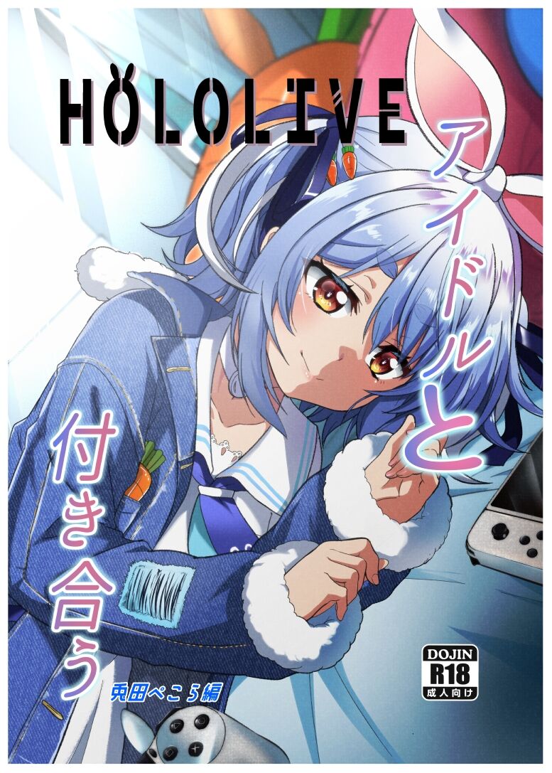 Idol to Tsukiau - Usada Pekora Hen page 1 full