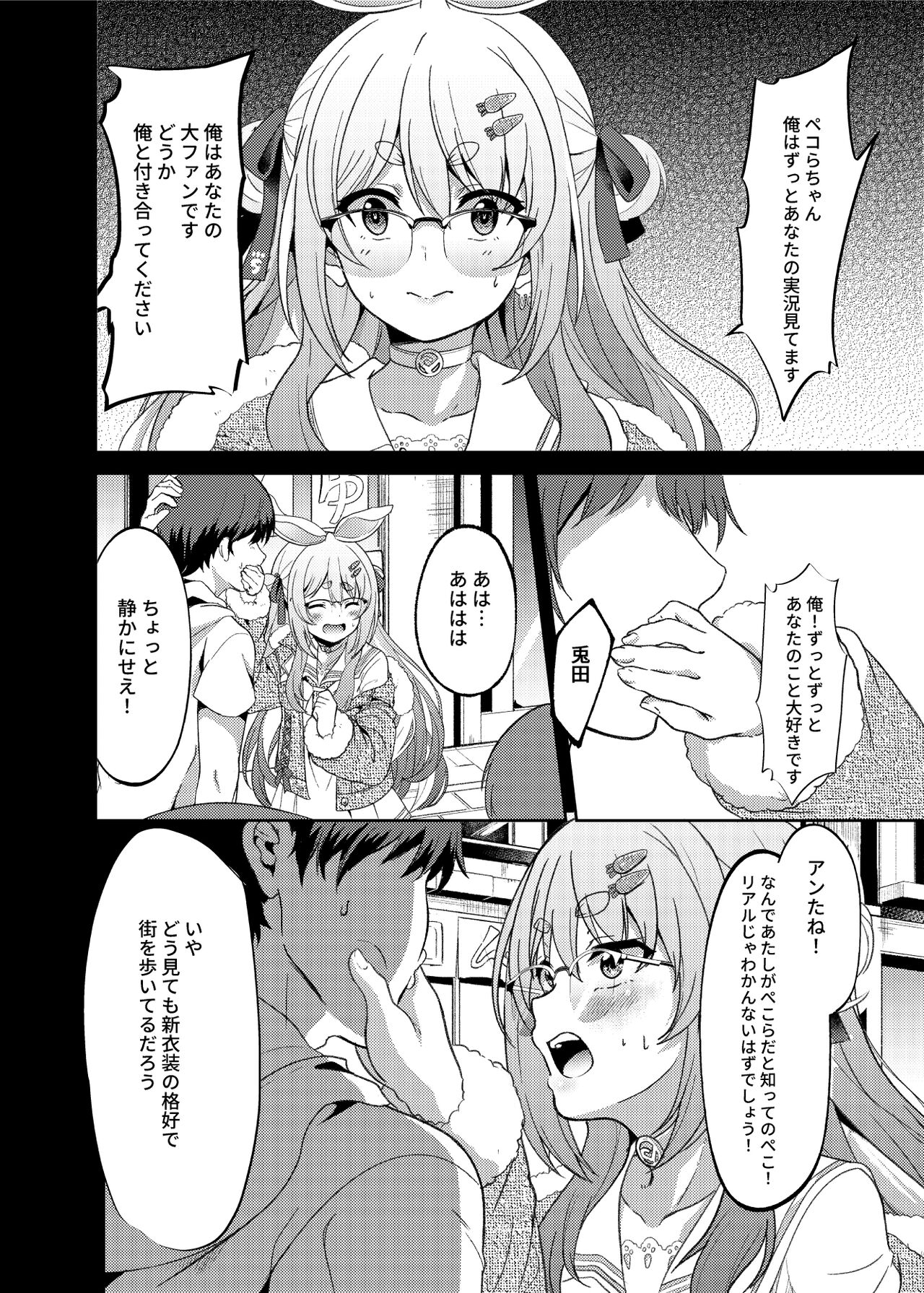 Idol to Tsukiau - Usada Pekora Hen page 6 full