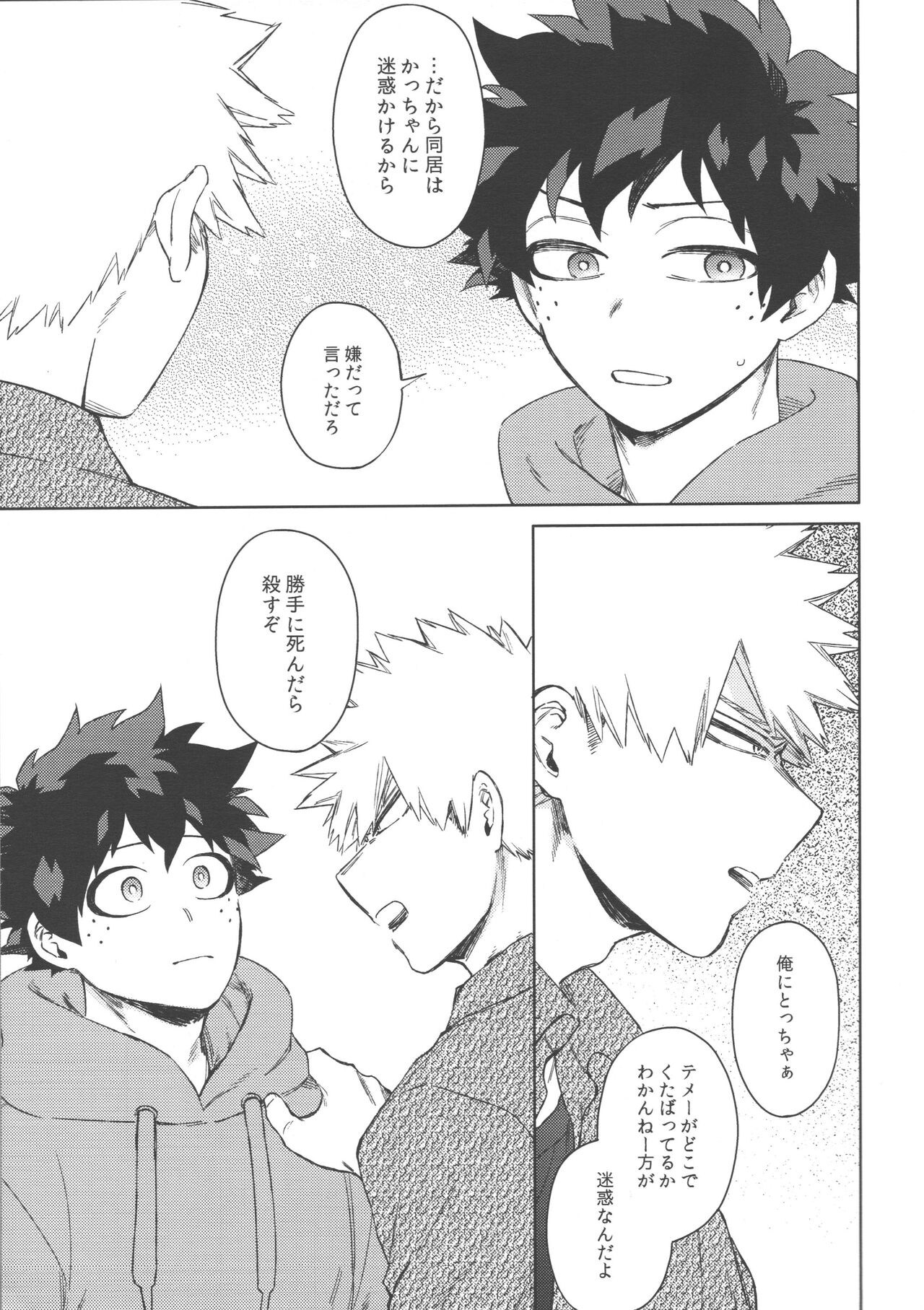 Koibito wa Kuso Nerd page 4 full