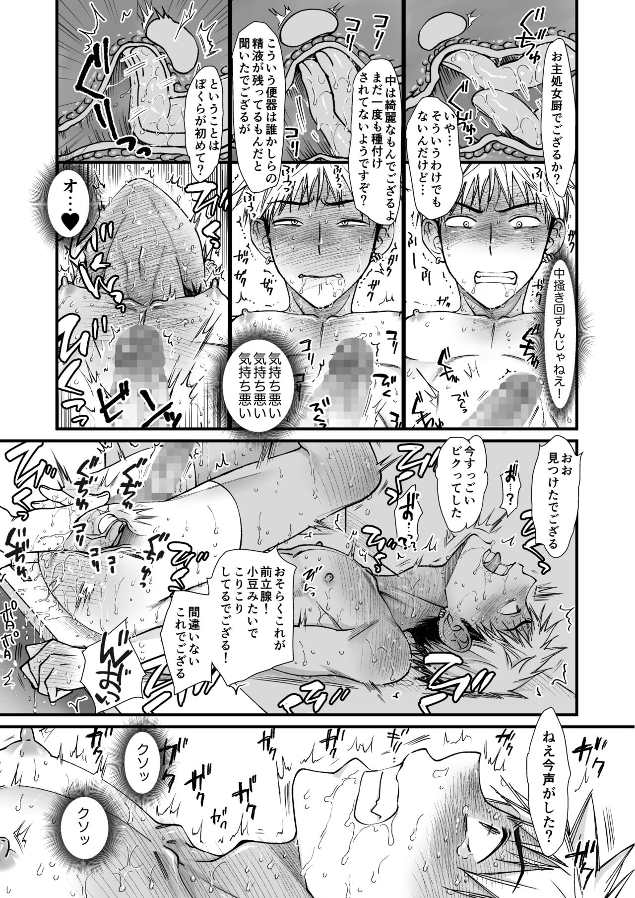 Seishori Senyou Kabeshiri Benki -Yashiro Kazuma no Baai- page 5 full