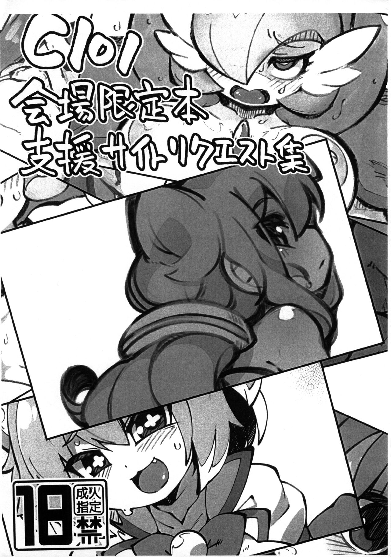 C101 Kaijou Gentei-bon Shien Site Request page 1 full