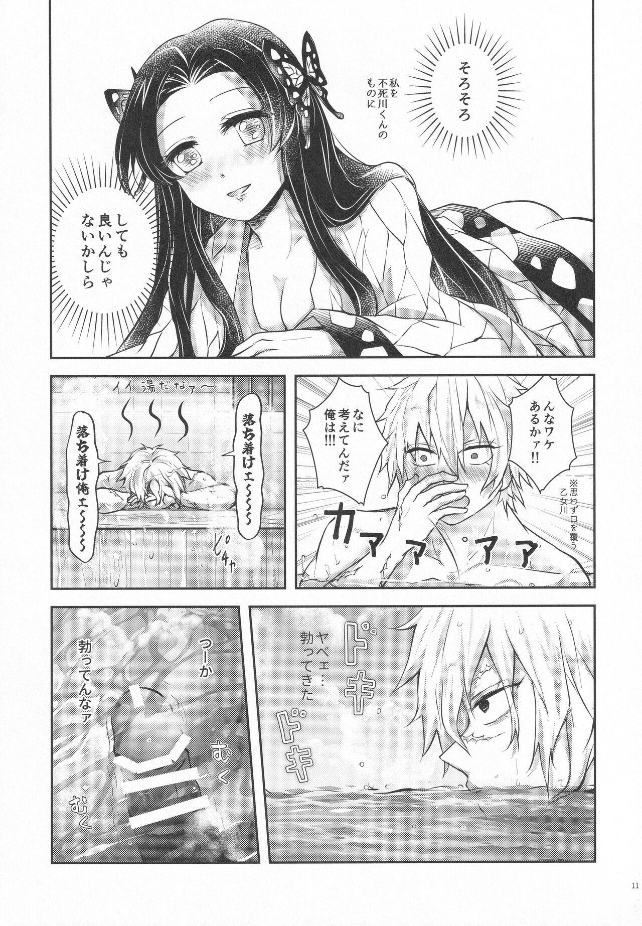 Shoujo o Moratte Hoshii Hana. Koinaka ni Natta Oboe ga Nai Kaze page 10 full