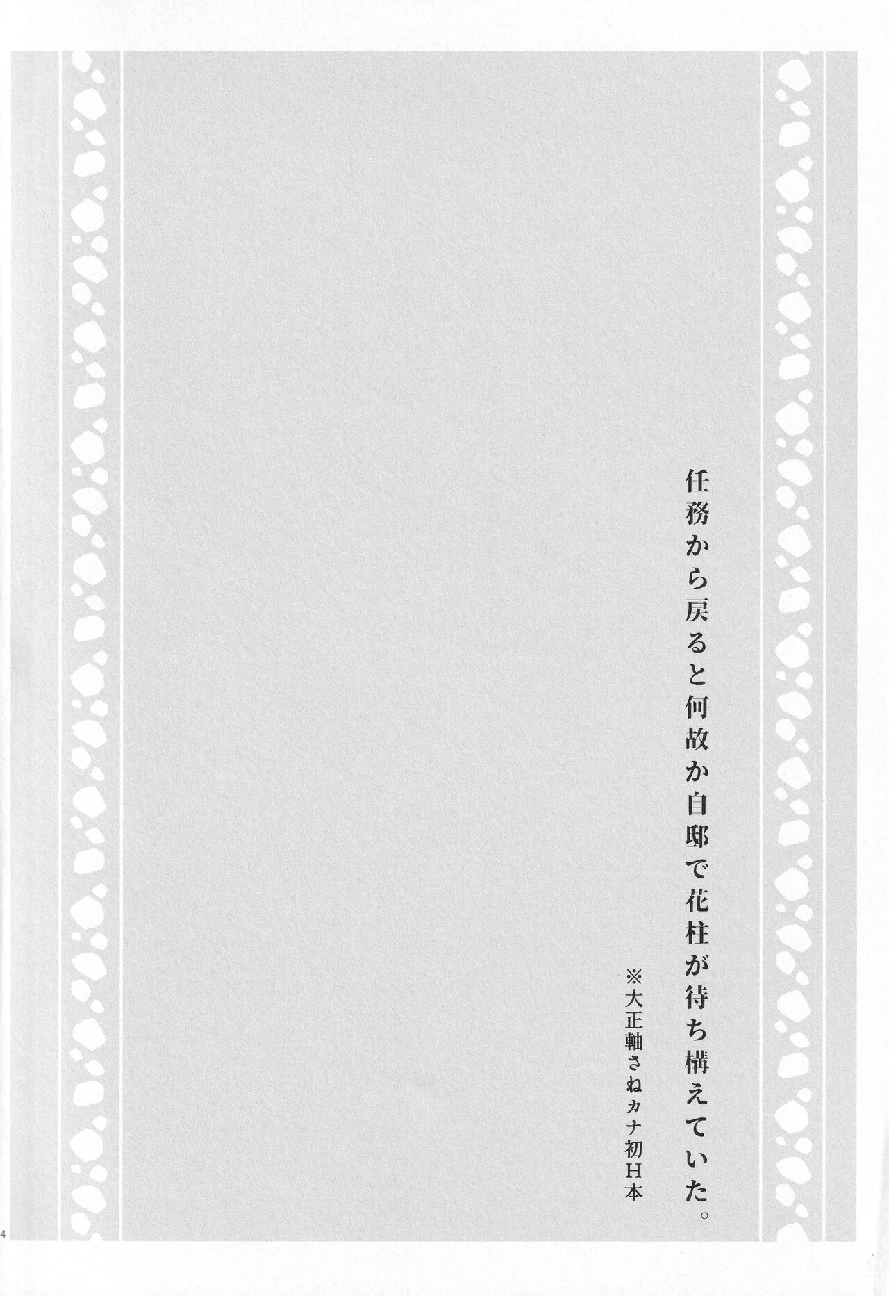 Shoujo o Moratte Hoshii Hana. Koinaka ni Natta Oboe ga Nai Kaze page 3 full