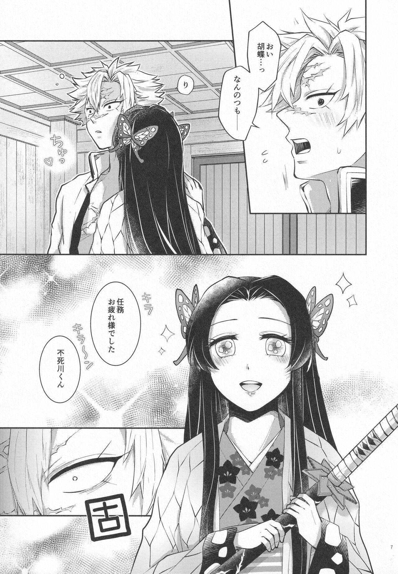 Shoujo o Moratte Hoshii Hana. Koinaka ni Natta Oboe ga Nai Kaze page 6 full