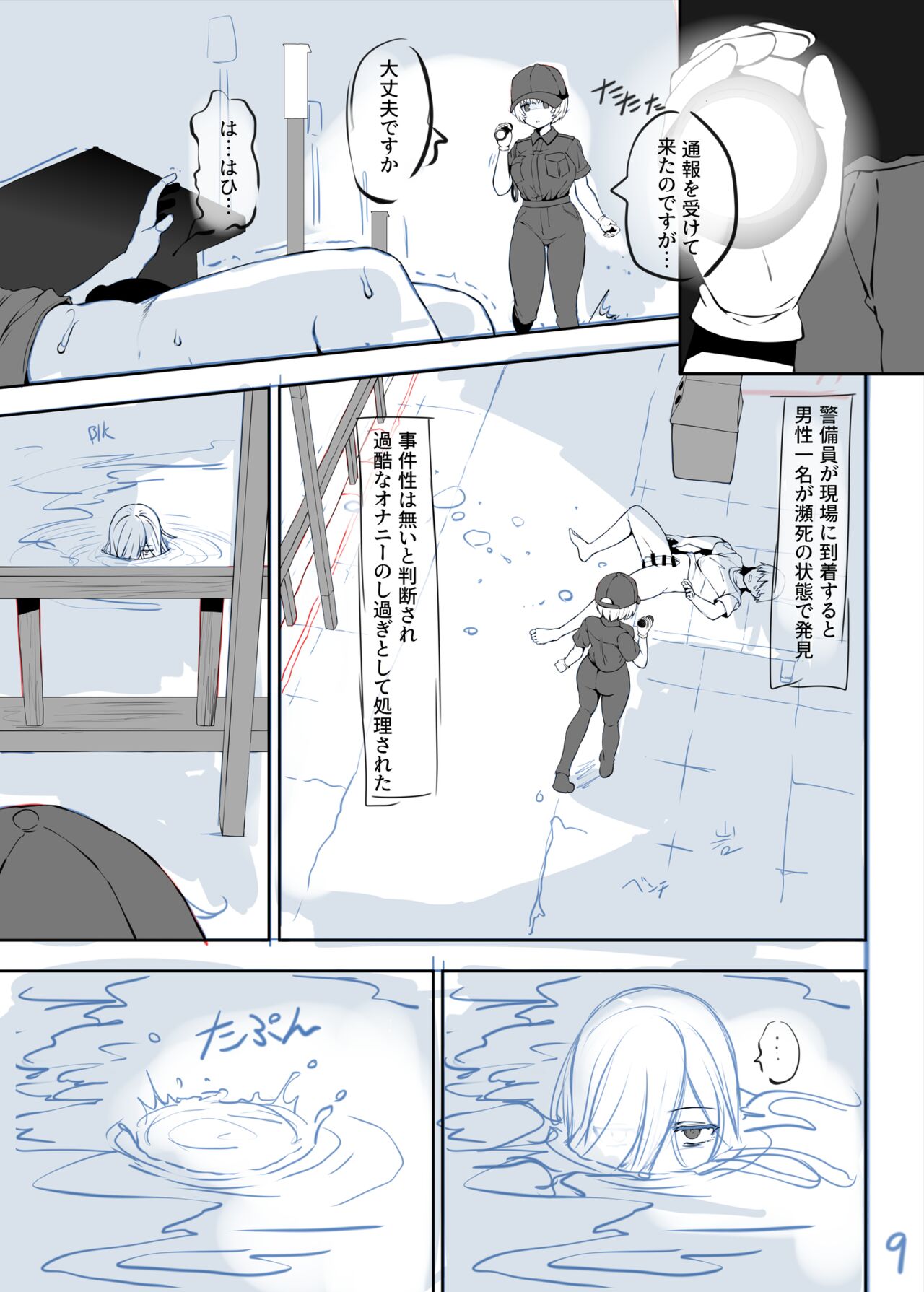 Chichi Ari Tani Ari 1.5 page 8 full