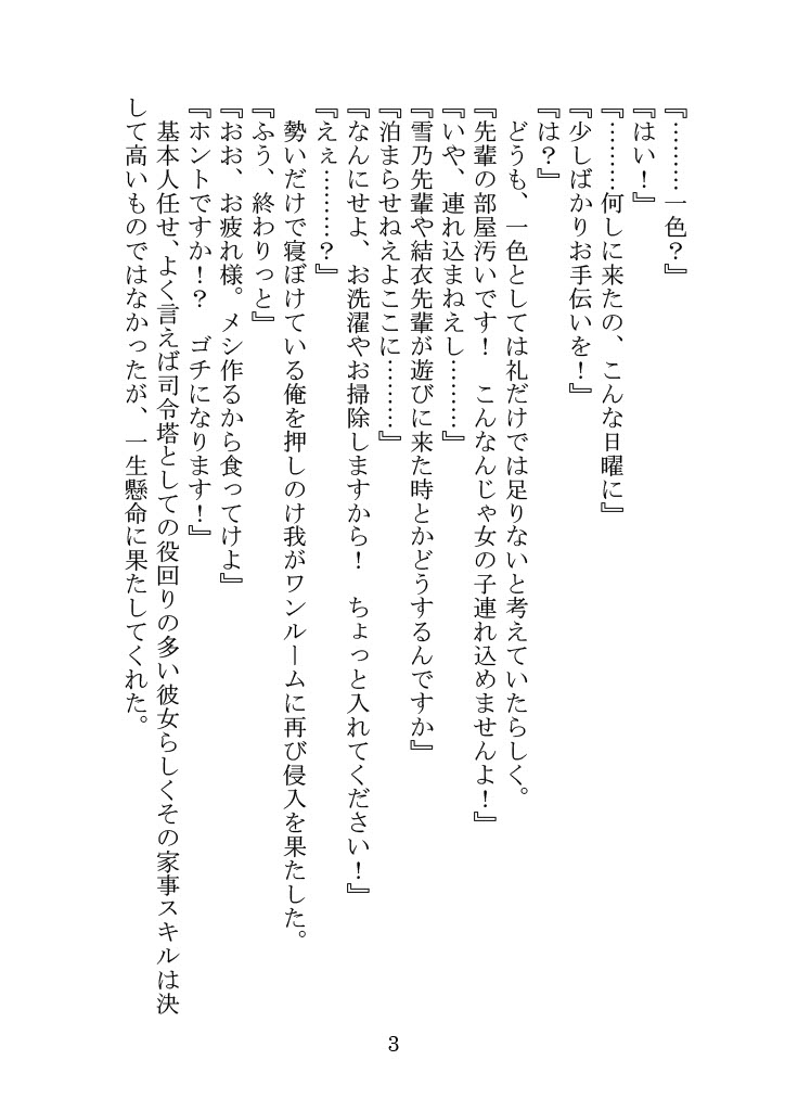 Itsukaraka Isshiki Iroha wa Chiisana One Room ni Kayoitsumeteiru. page 6 full