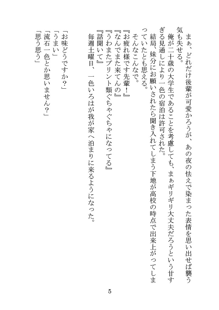 Itsukaraka Isshiki Iroha wa Chiisana One Room ni Kayoitsumeteiru. page 8 full