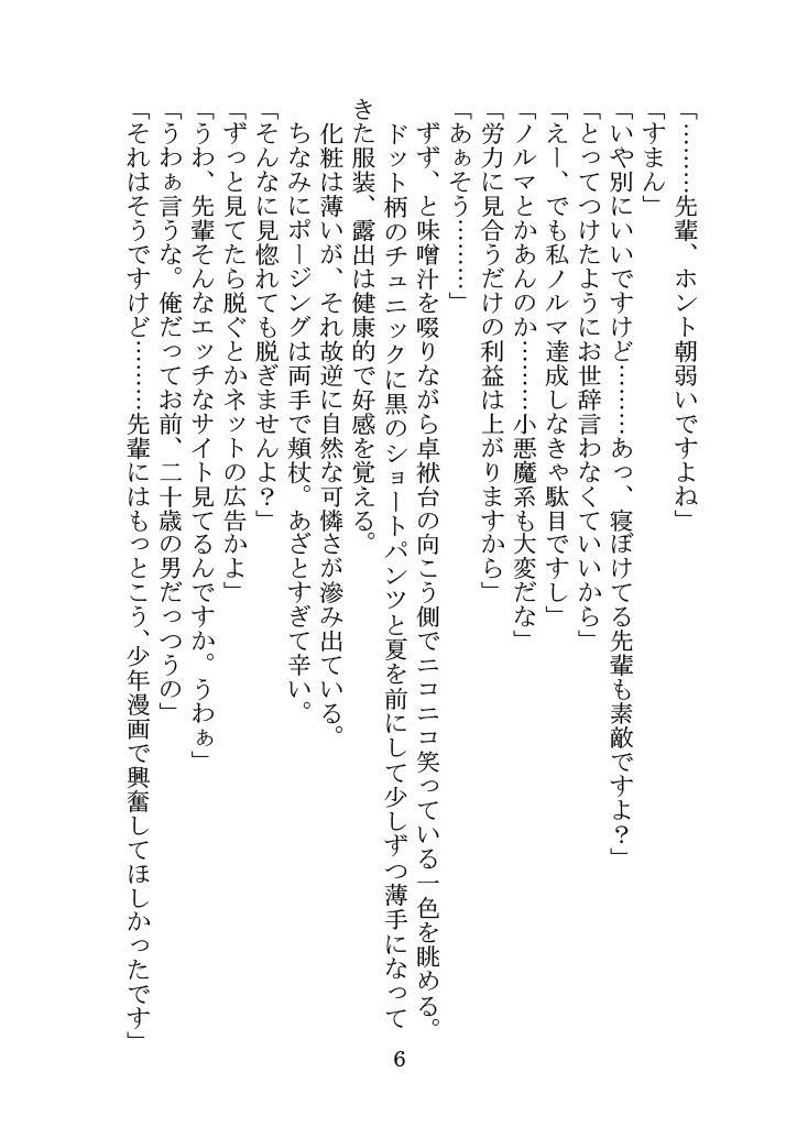 Itsukaraka Isshiki Iroha wa Chiisana One Room ni Kayoitsumeteiru. page 9 full