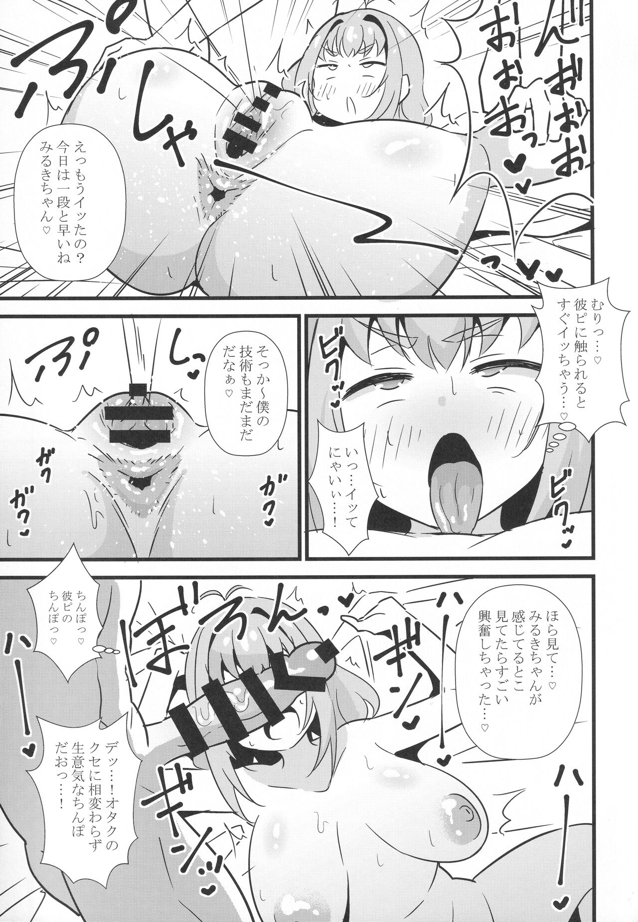 Sunao ni Narenai Miruki-chan page 6 full