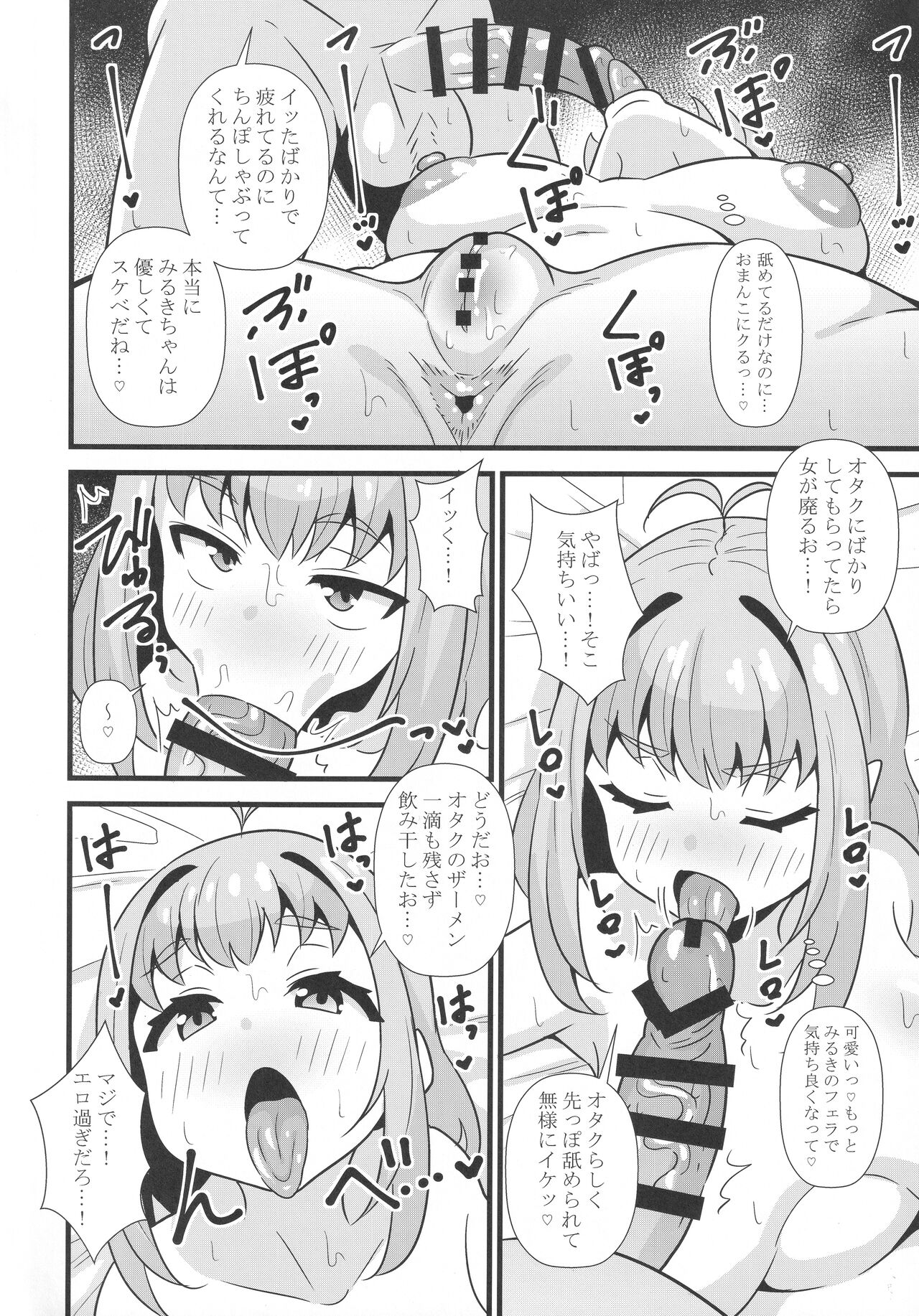 Sunao ni Narenai Miruki-chan page 7 full