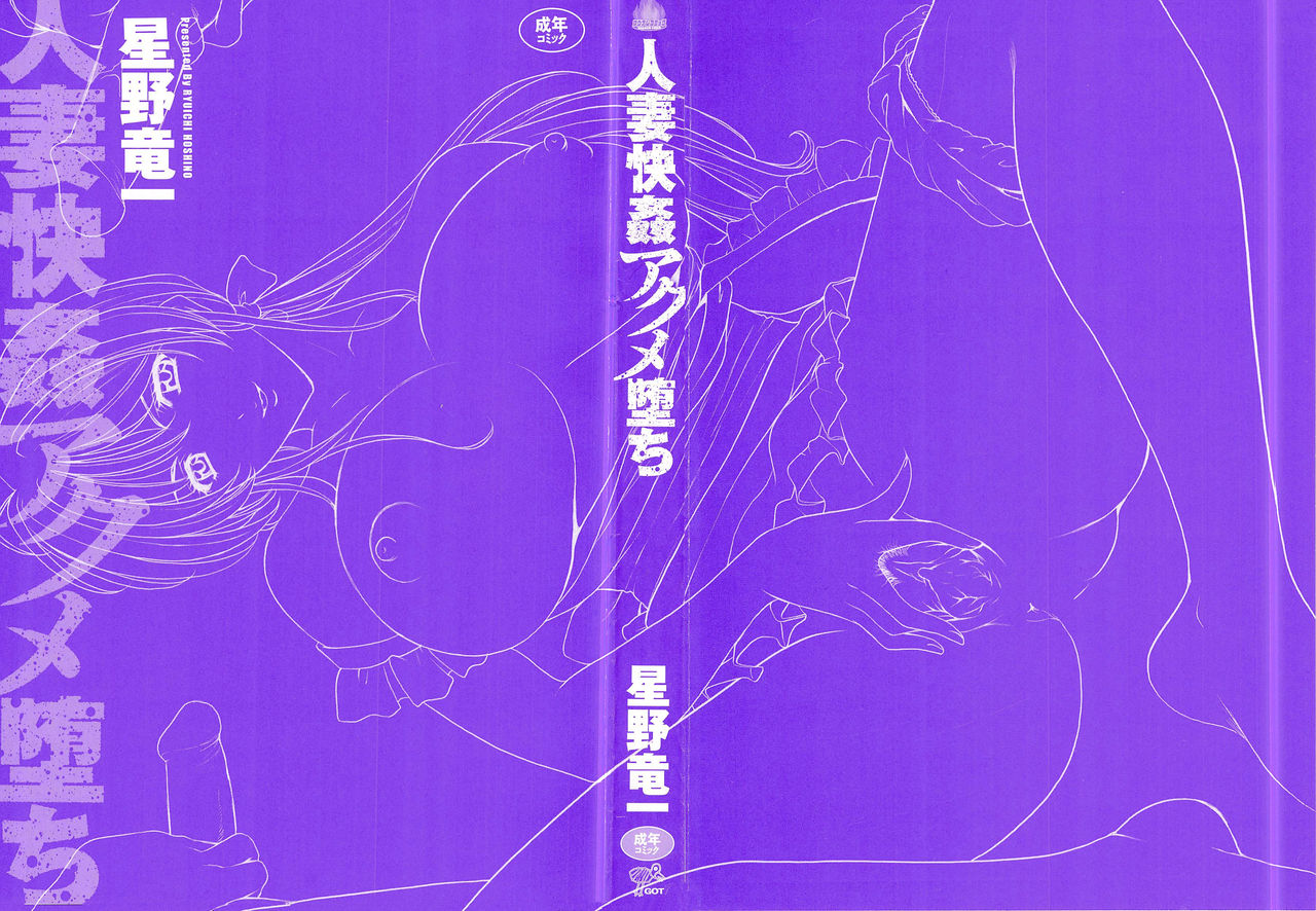 Hitozuma Kaikan Acme Ochi page 9 full