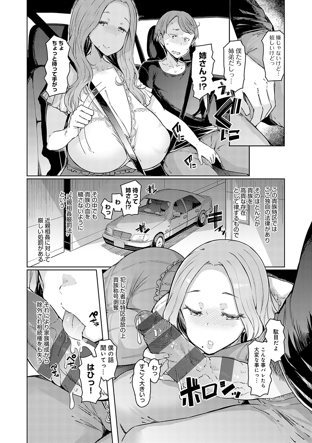 Love Wheel Biyaku ni Kuruu Shimai page 9 full