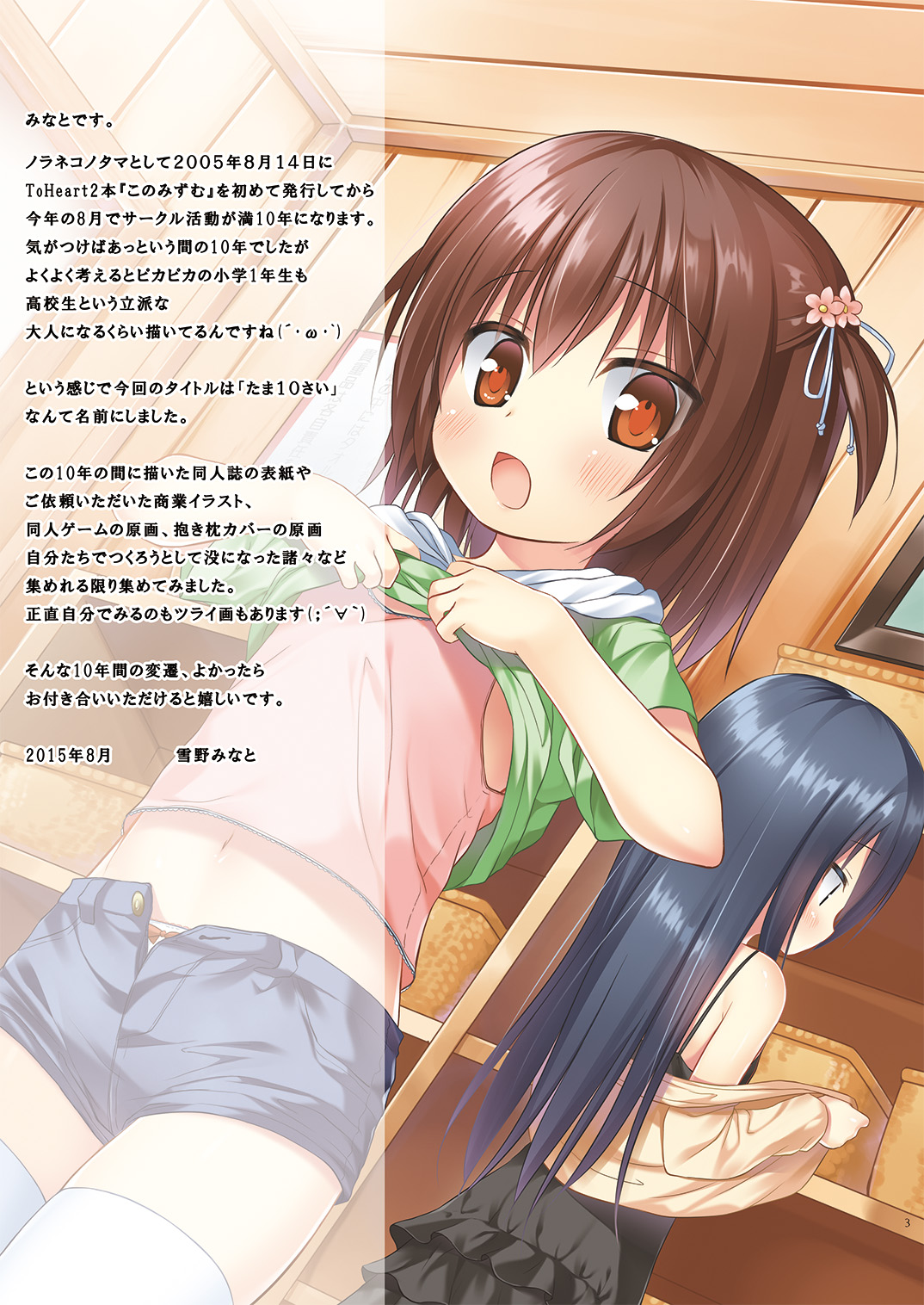 Tama 10-Sai page 2 full