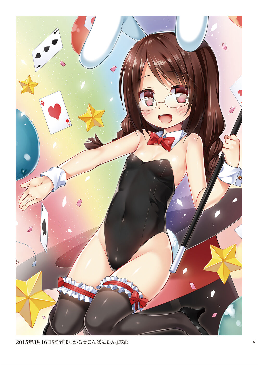 Tama 10-Sai page 4 full