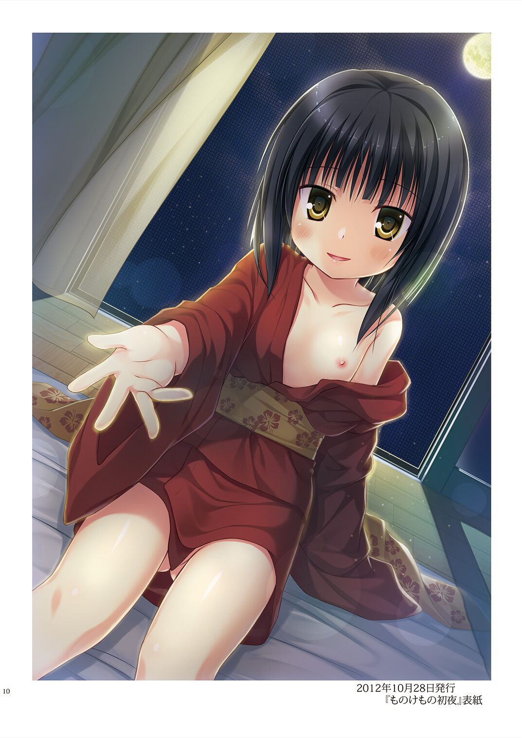 Tama 10-Sai page 9 full