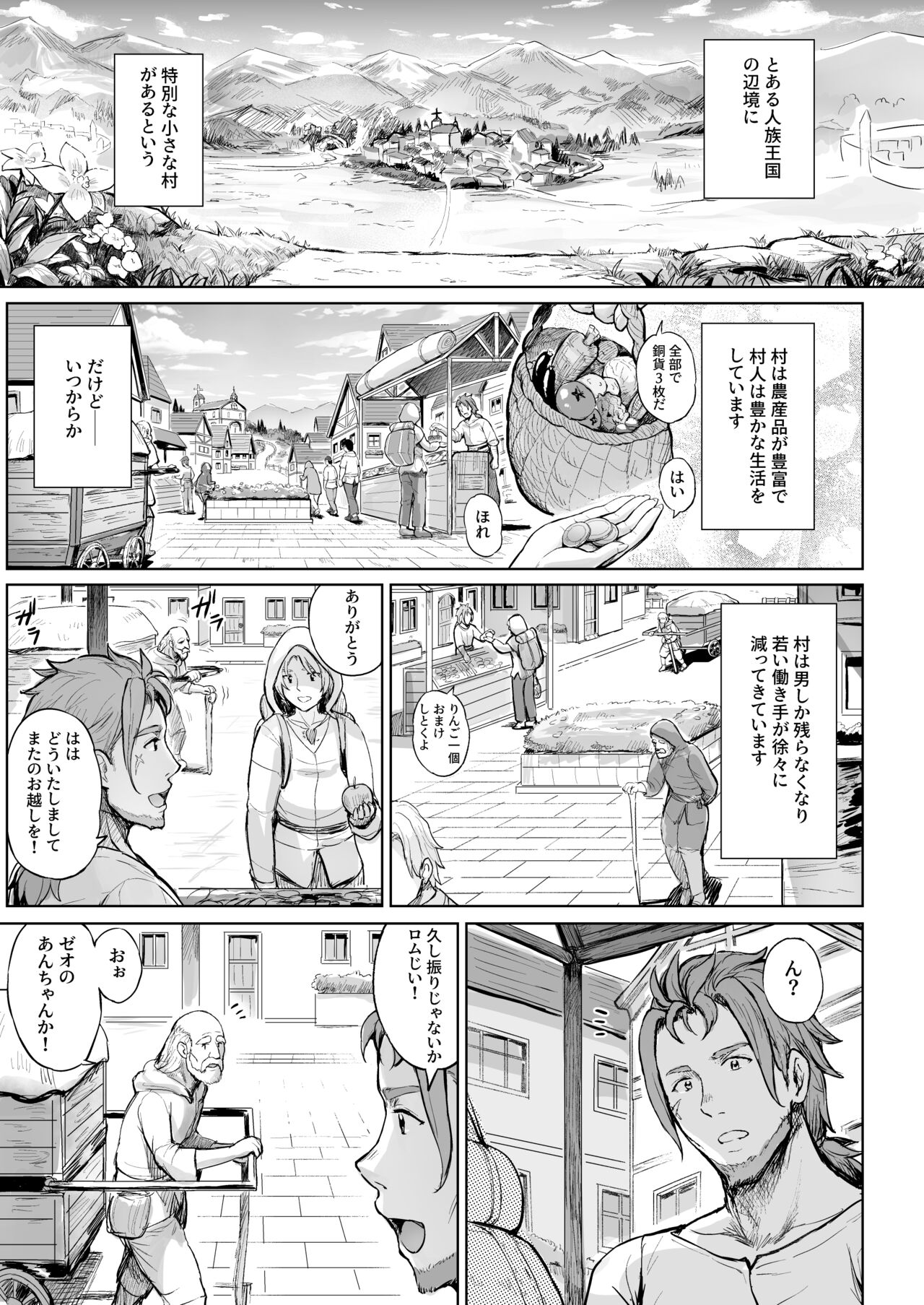 Toaru Mura no Jihi no Hana page 8 full