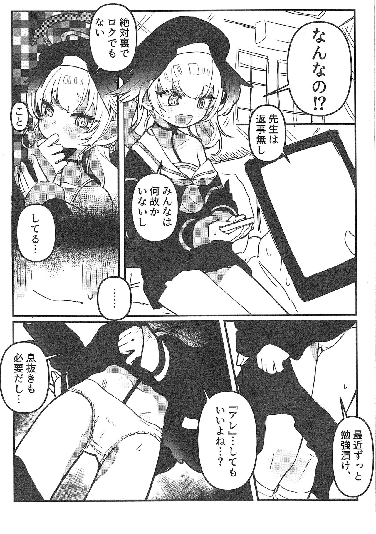 BluAca Seikantai Kaihatsu-bu feat.Koharu page 2 full