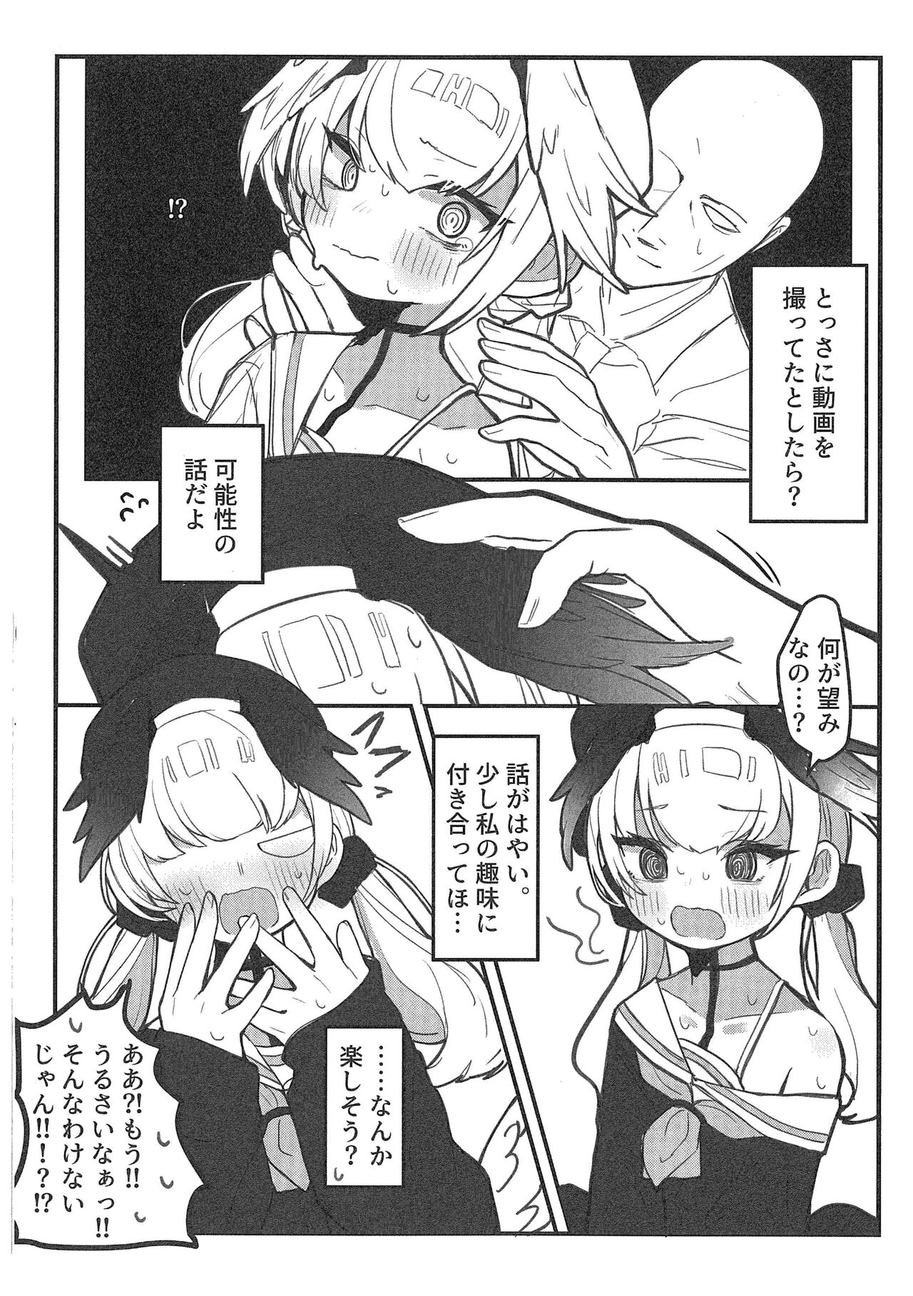 BluAca Seikantai Kaihatsu-bu feat.Koharu page 6 full