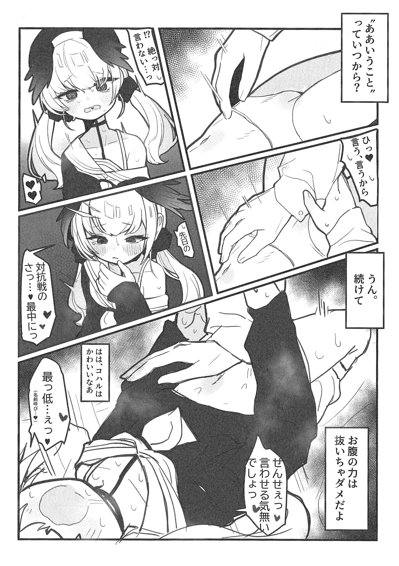 BluAca Seikantai Kaihatsu-bu feat.Koharu page 8 full