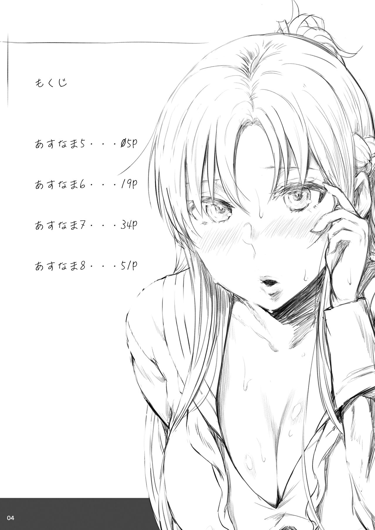 Asunama Soushuuhen II page 3 full