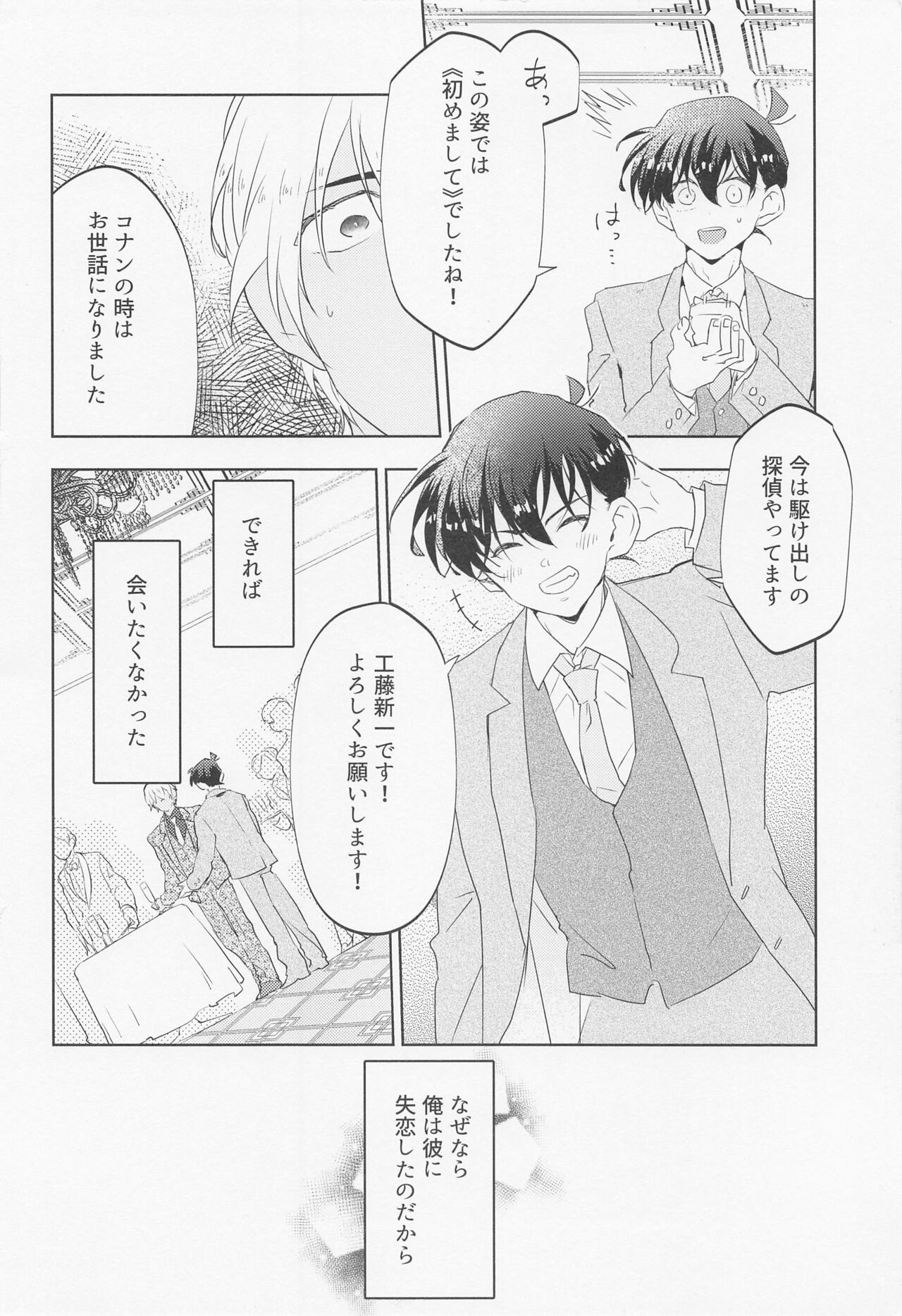 Blind you by love page 3 full