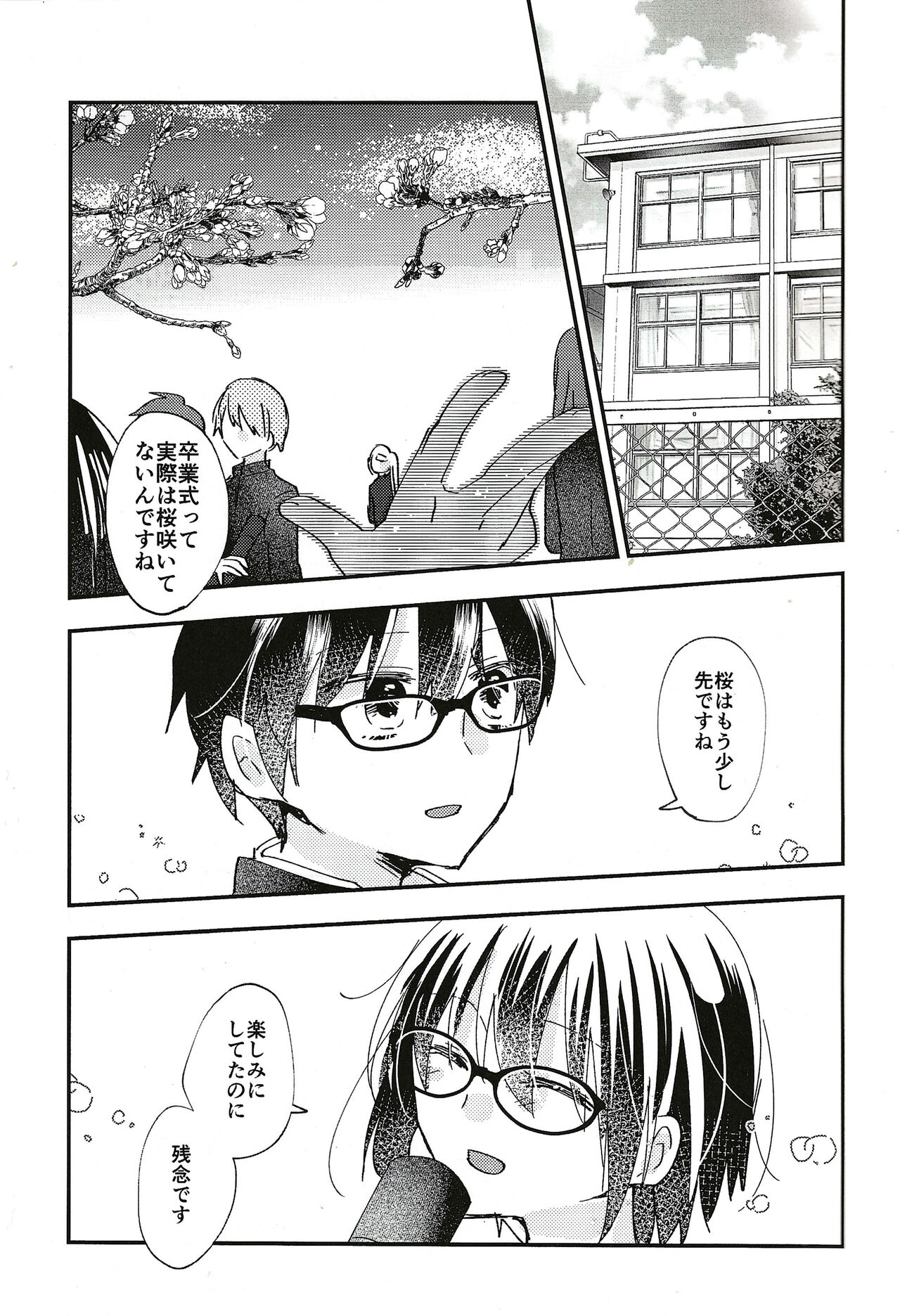 Ookami-kun nara 3 page 4 full