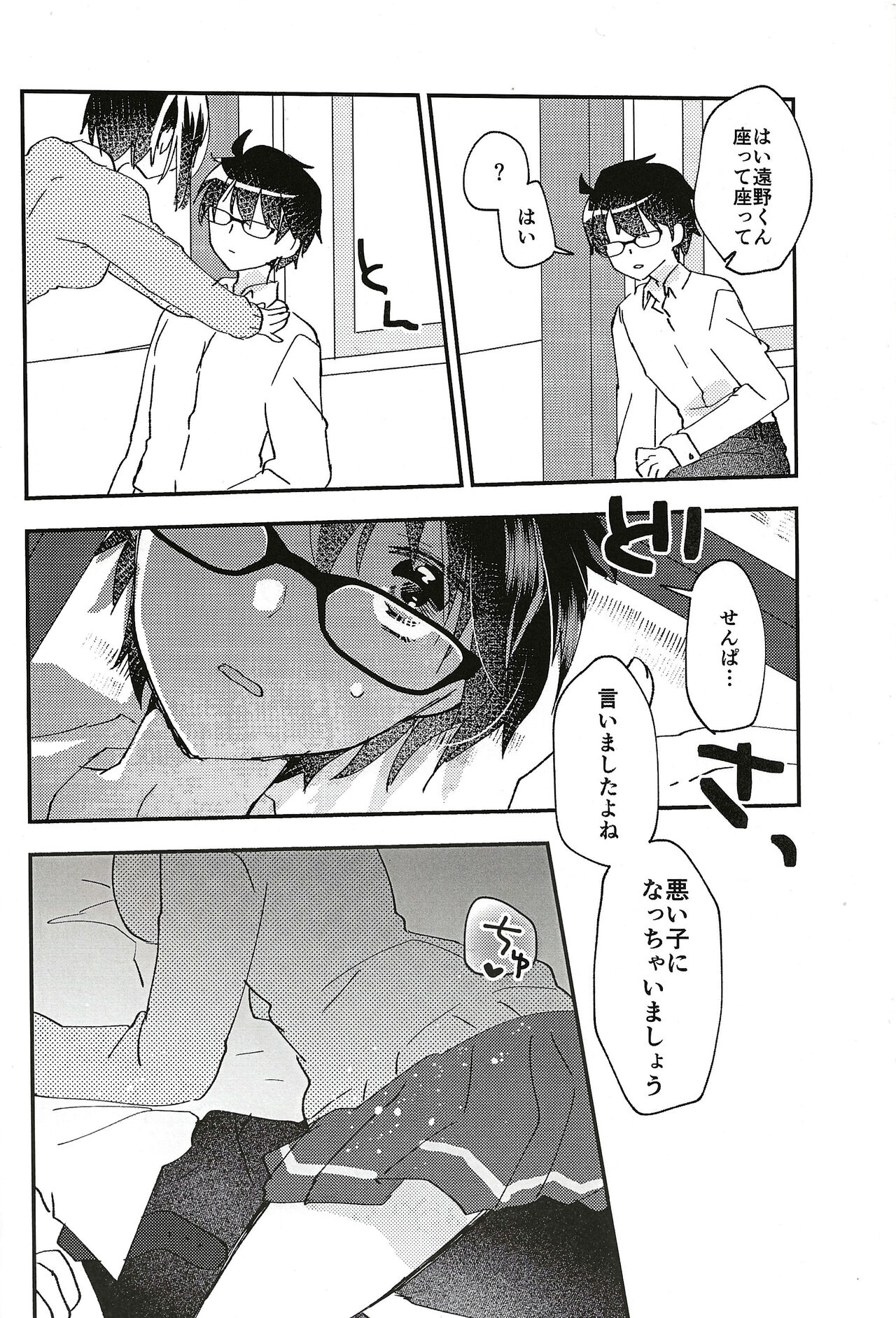 Ookami-kun nara 3 page 7 full