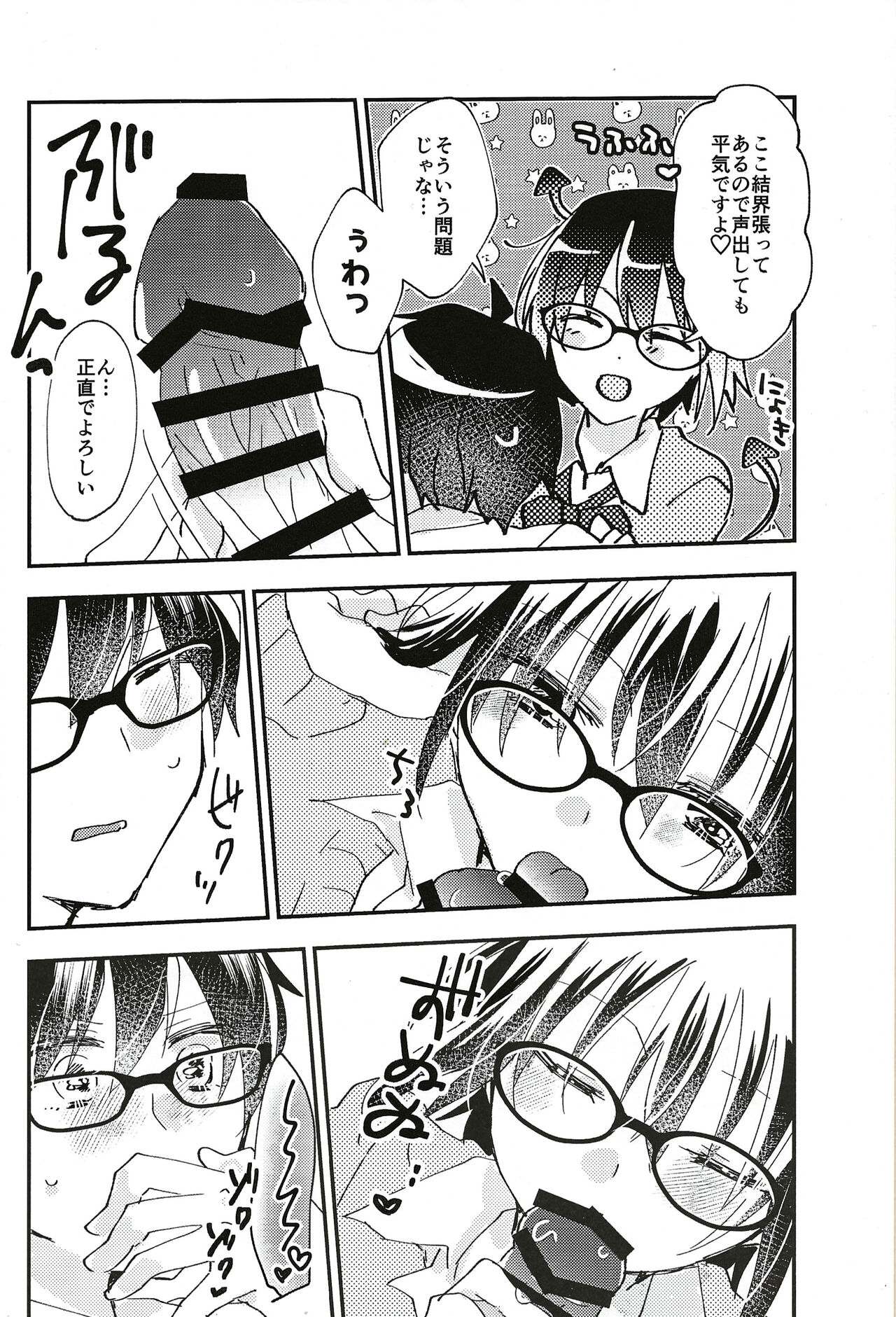 Ookami-kun nara 3 page 9 full