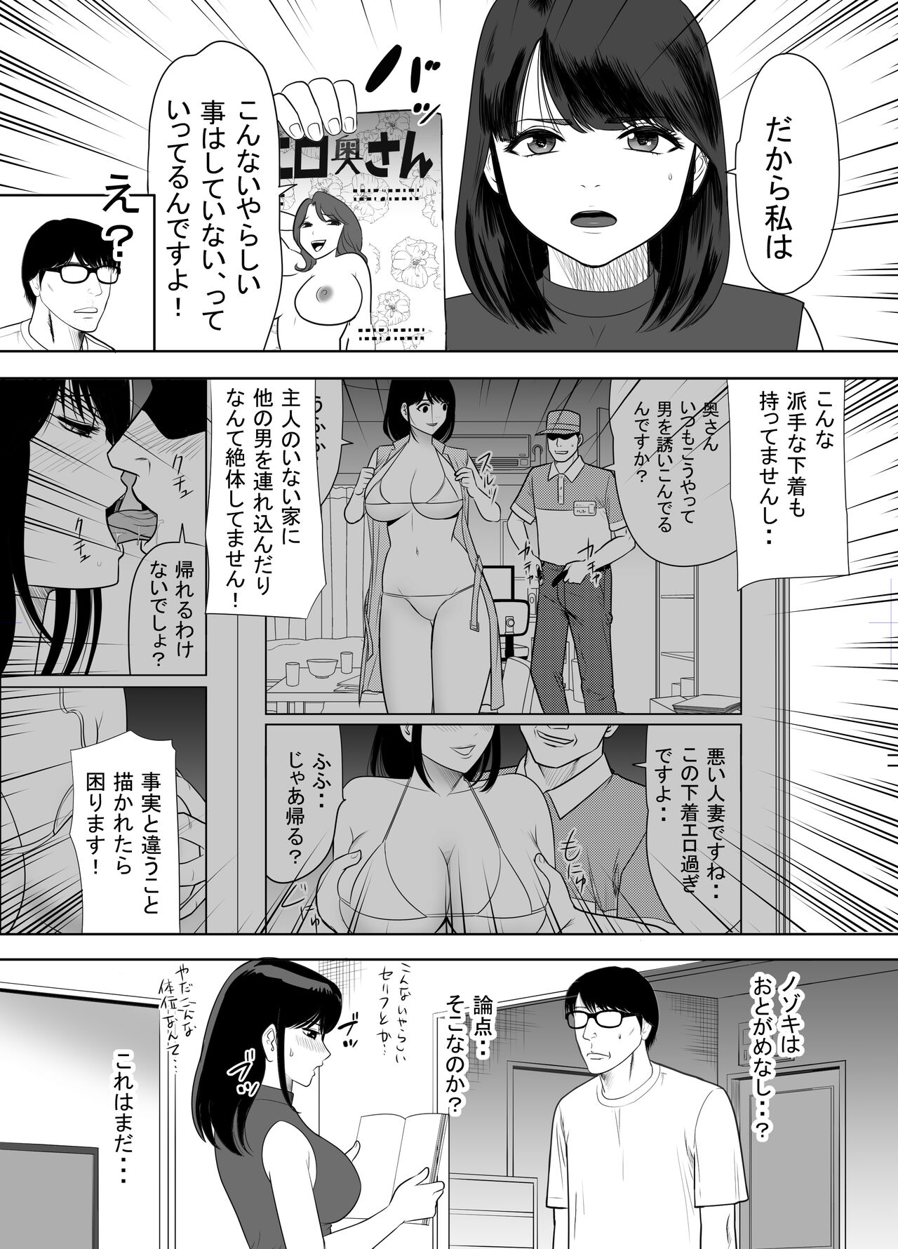Danchi no Tonari no Oku-san UR de NT~R page 10 full