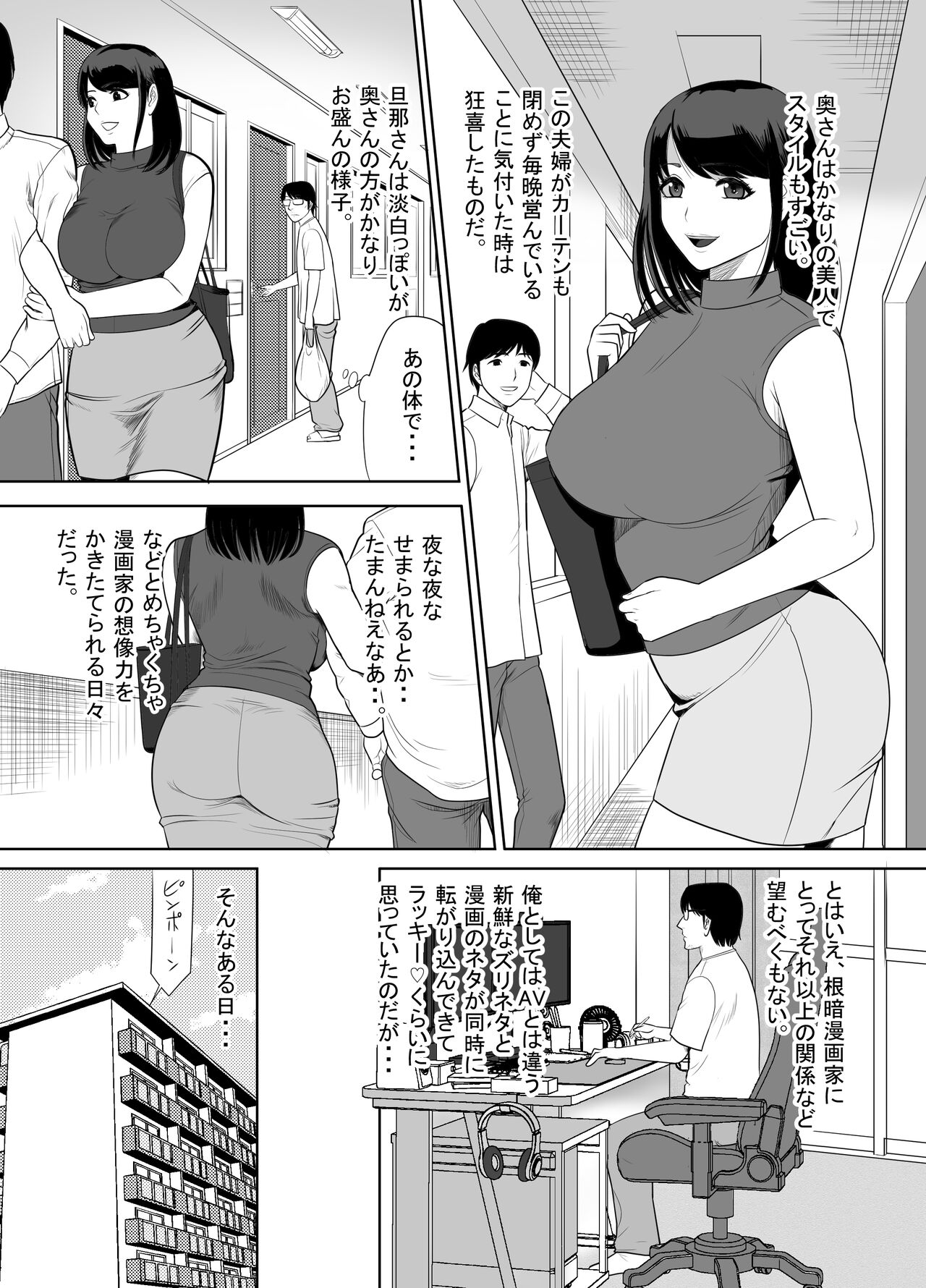 Danchi no Tonari no Oku-san UR de NT~R page 6 full