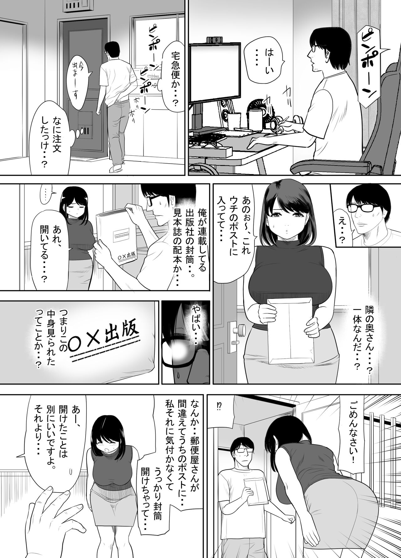 Danchi no Tonari no Oku-san UR de NT~R page 7 full