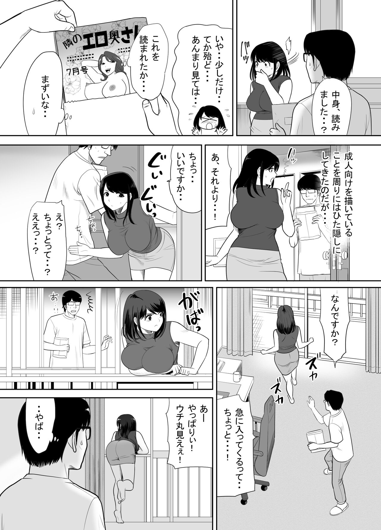 Danchi no Tonari no Oku-san UR de NT~R page 8 full
