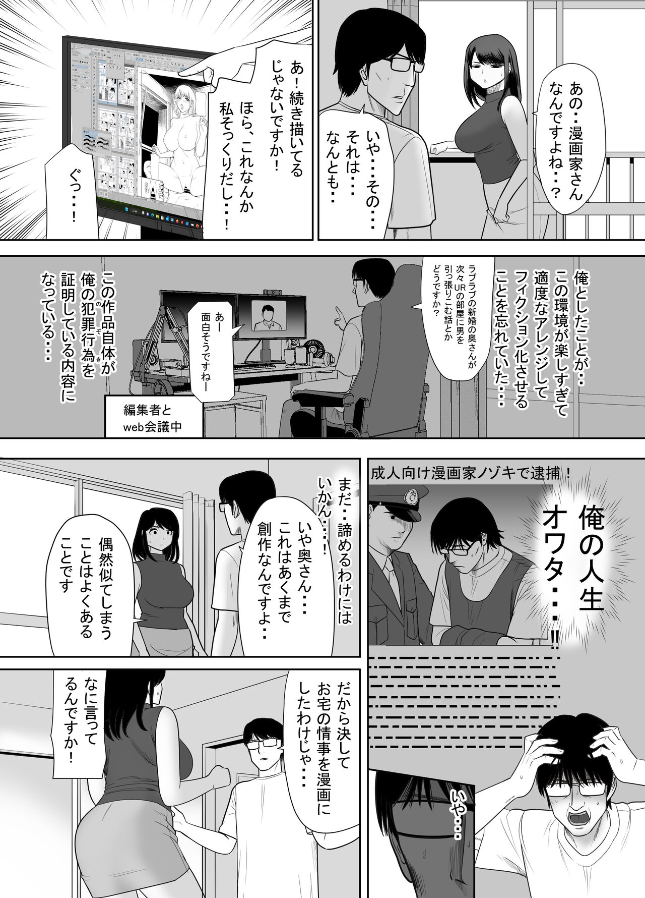 Danchi no Tonari no Oku-san UR de NT~R page 9 full