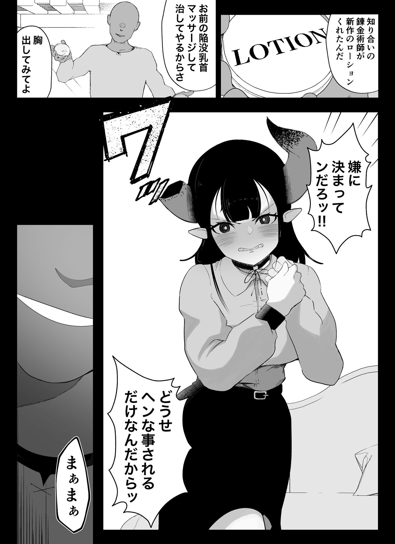 "Chikubi Hen 1" Madougu-ya no Kyokubu Seme Choukyou Nisshi page 3 full