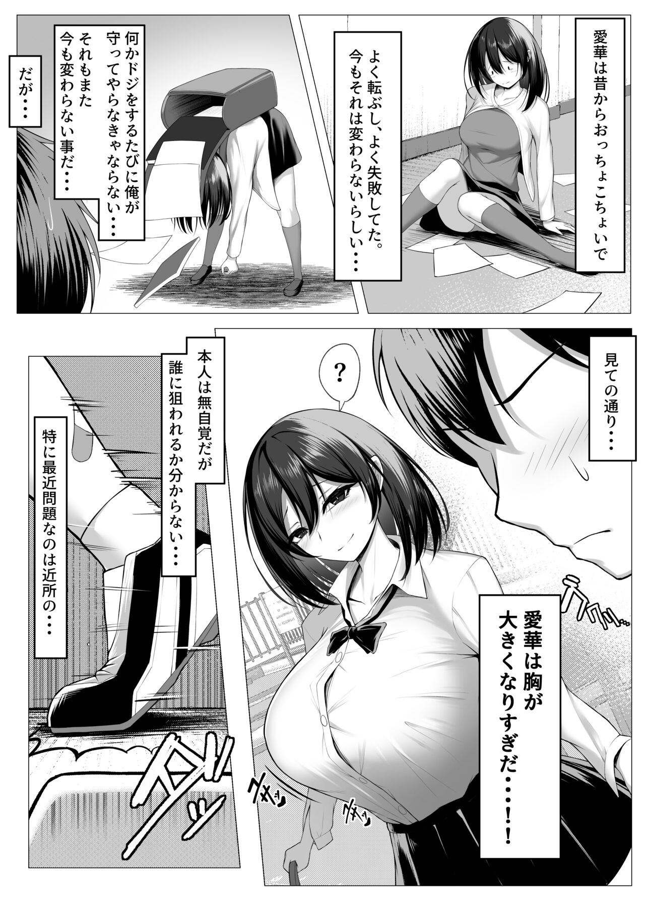 Ore no Dojikko Osananajimi ga Erogaki-domo no Seiyoku Shoriki ni Sareru Hanashi page 4 full