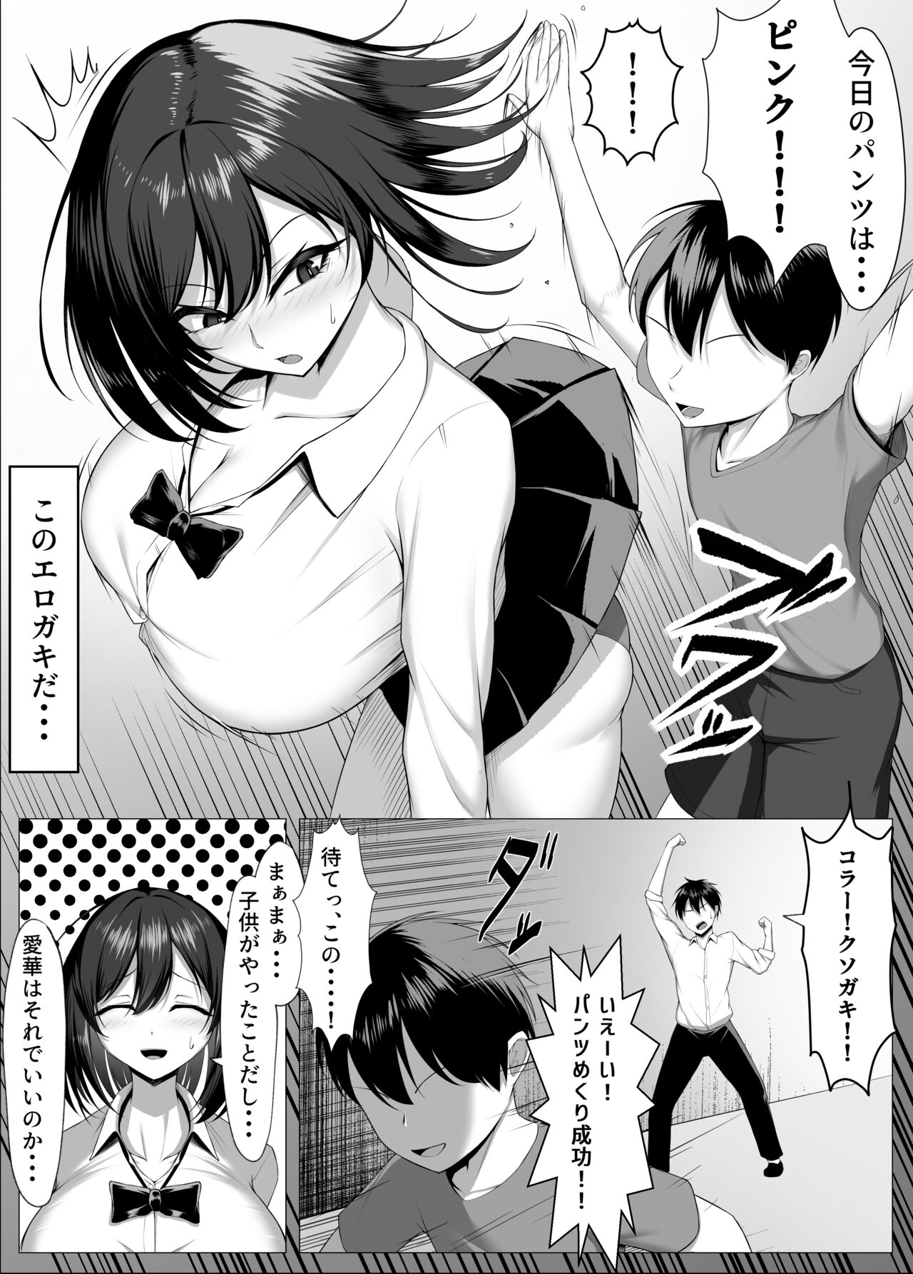 Ore no Dojikko Osananajimi ga Erogaki-domo no Seiyoku Shoriki ni Sareru Hanashi page 5 full