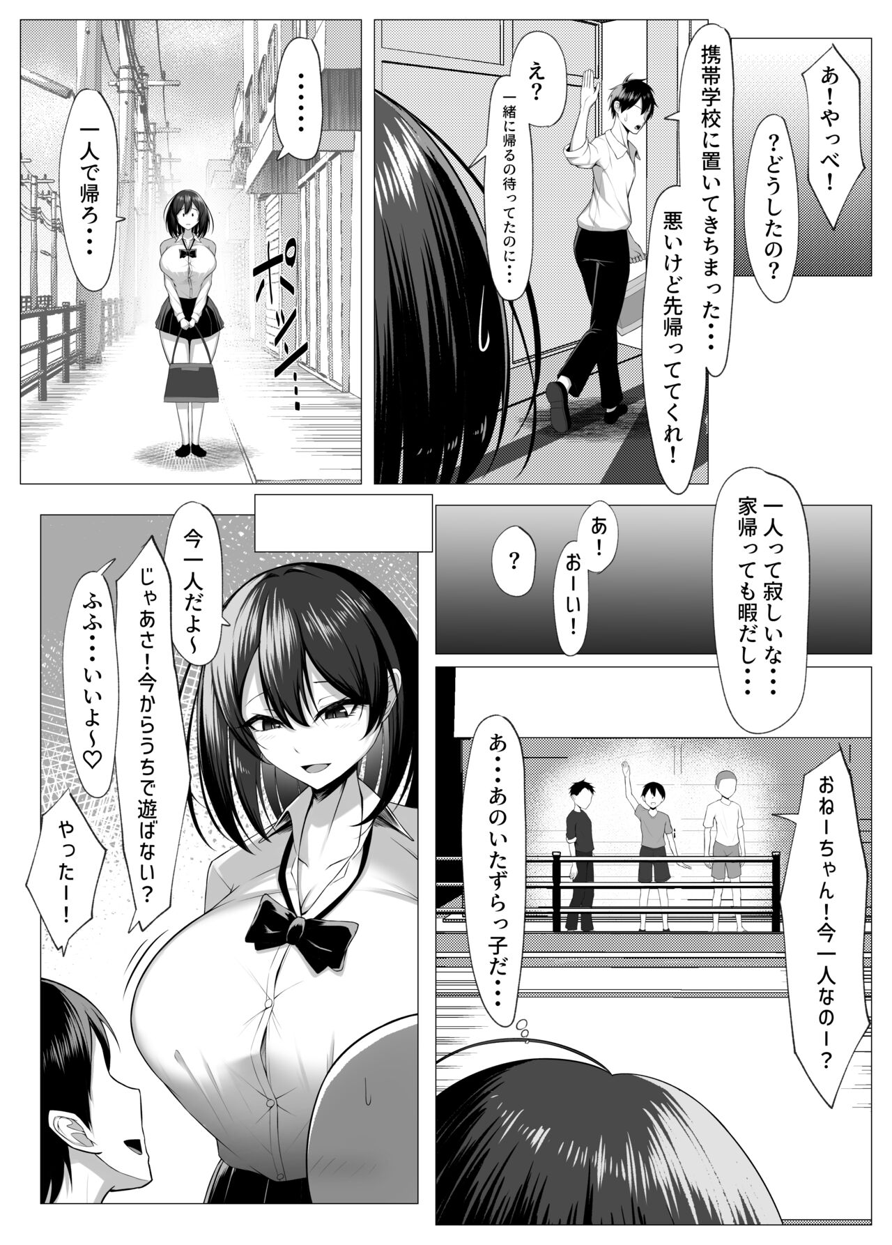 Ore no Dojikko Osananajimi ga Erogaki-domo no Seiyoku Shoriki ni Sareru Hanashi page 6 full