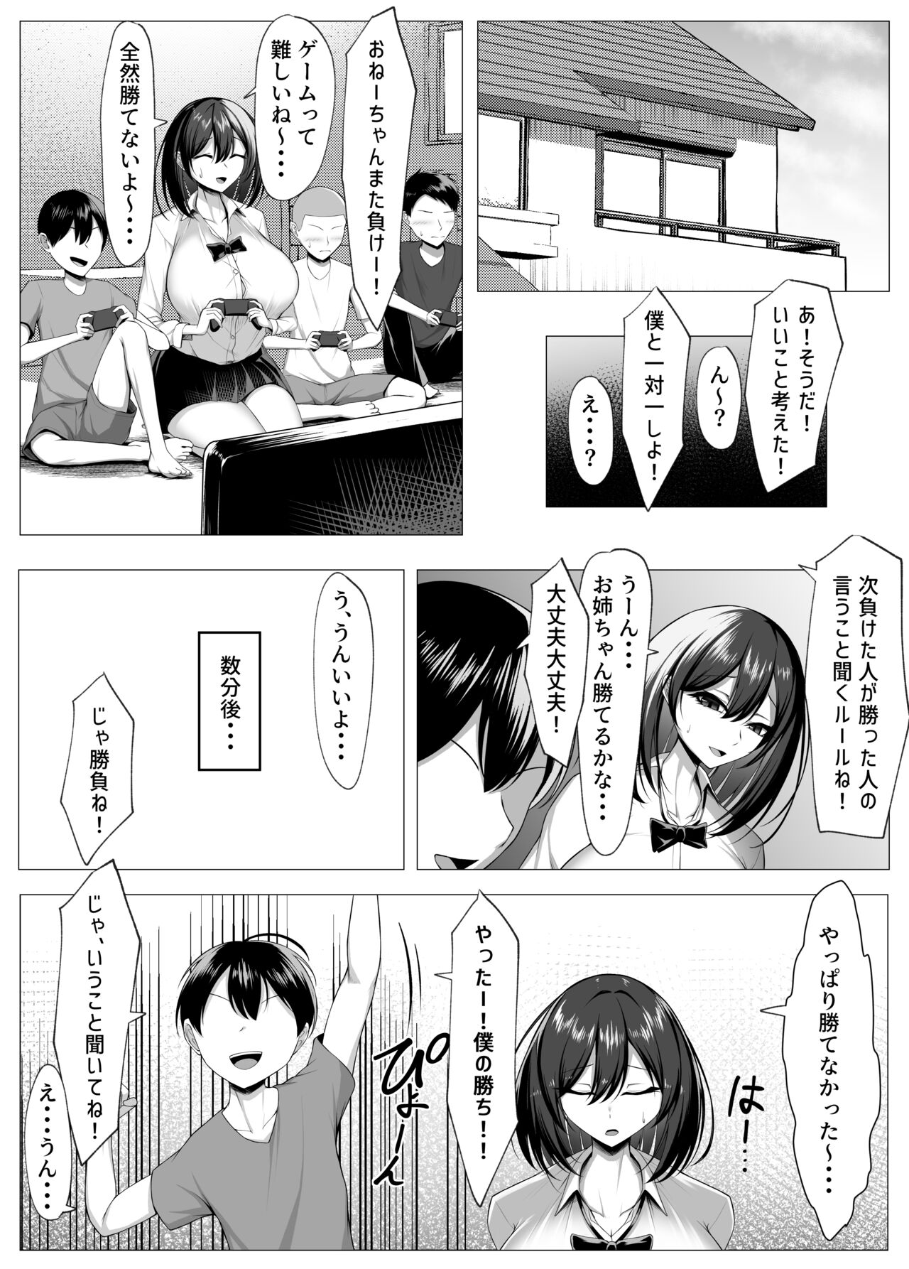 Ore no Dojikko Osananajimi ga Erogaki-domo no Seiyoku Shoriki ni Sareru Hanashi page 7 full