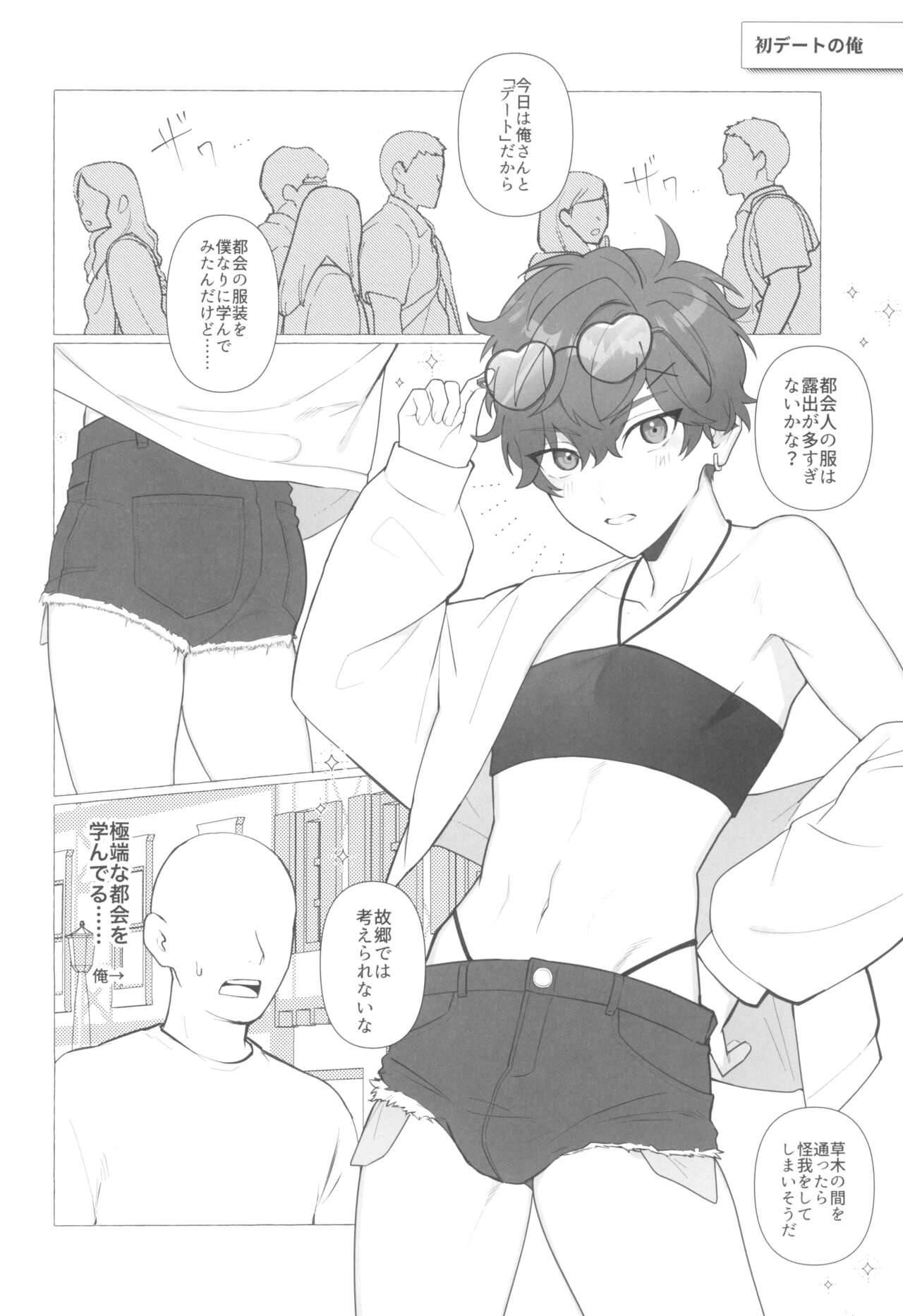 Ichi aya wa ore no koto ga suki page 4 full