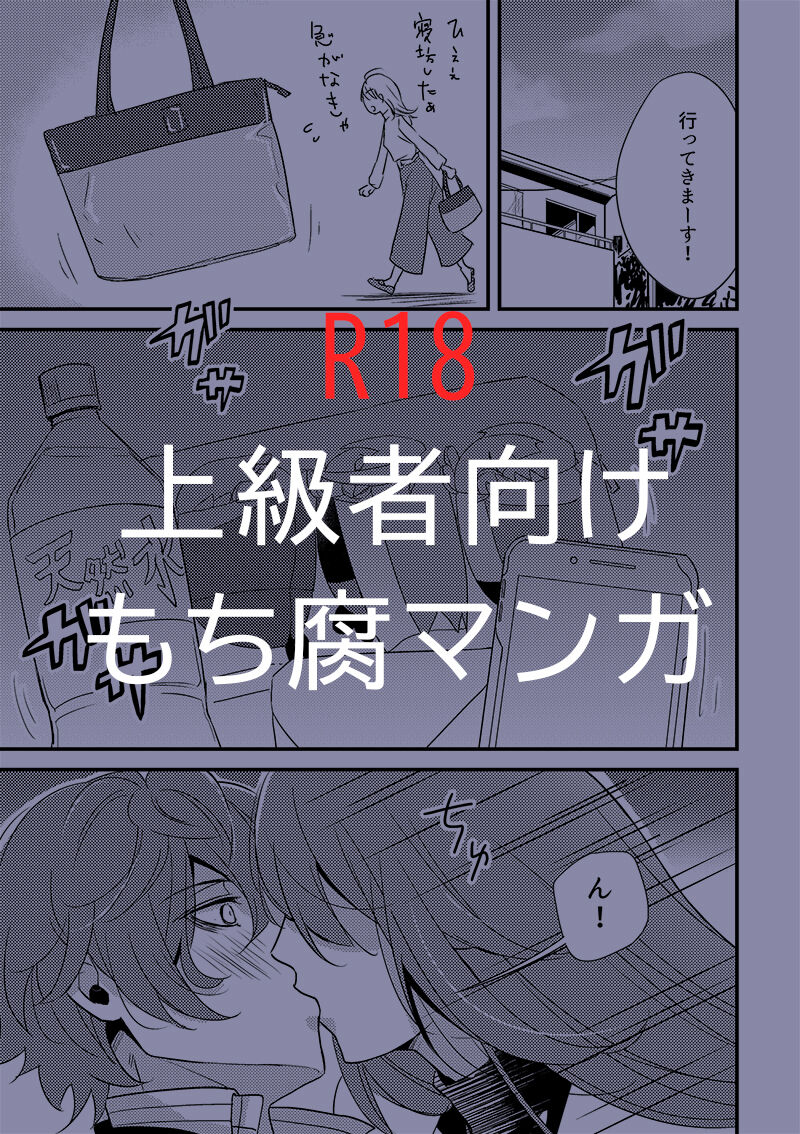 Mochi Kusa page 1 full